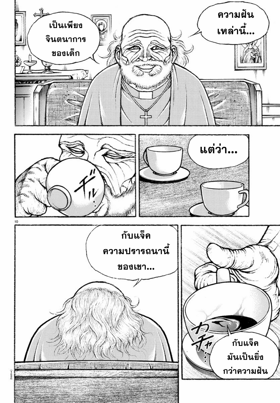 Baki Rahen ตอนที่ 2 หน้า 10
