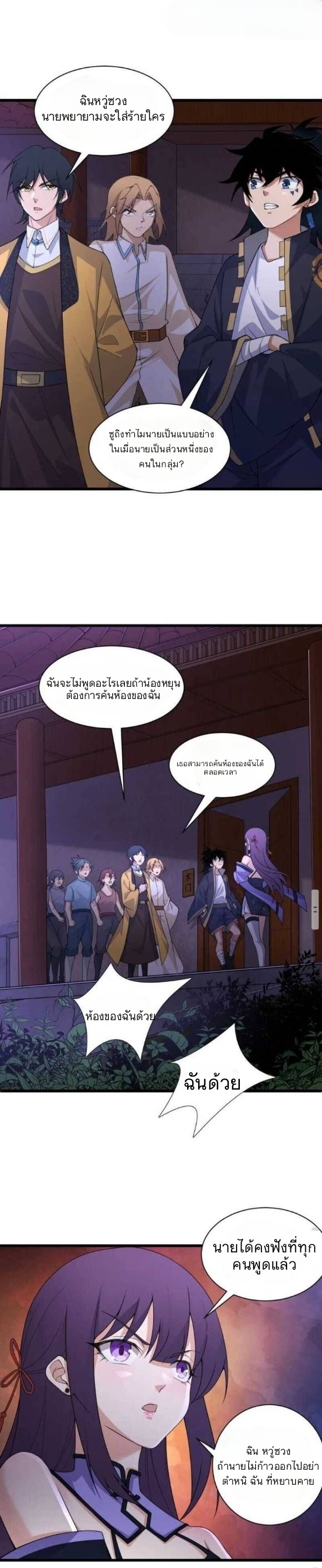การกลับมาของปรมาจารย์ที่อายุน้อยที่สุด ตอนที่ 3 หน้า 12