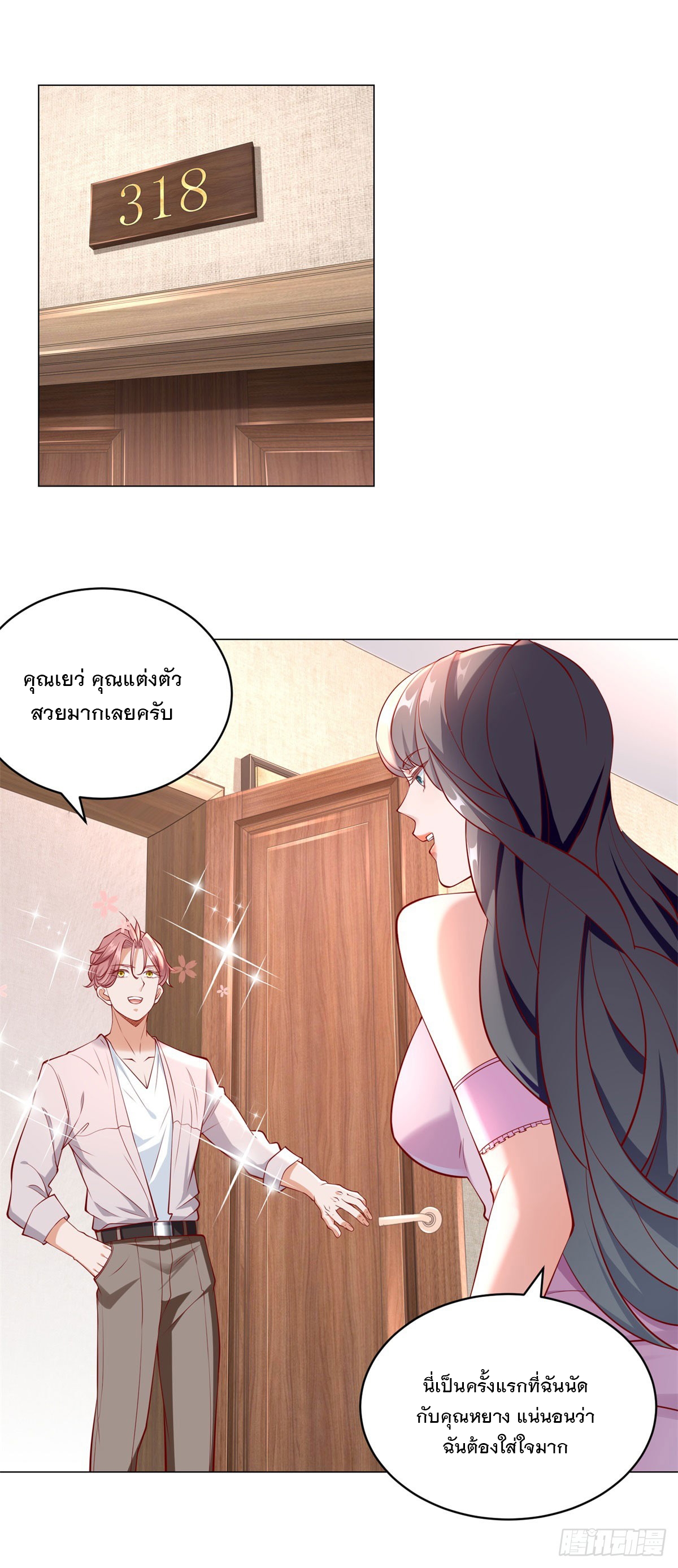 ฉันมีระบบเรียกรถในตำนานสุดเทพ ตอนที่ 27 หน้า 2