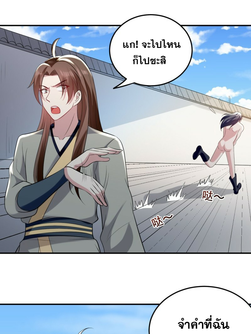 The ultimate son-in-law from different world ตอนที่ 78 หน้า 39