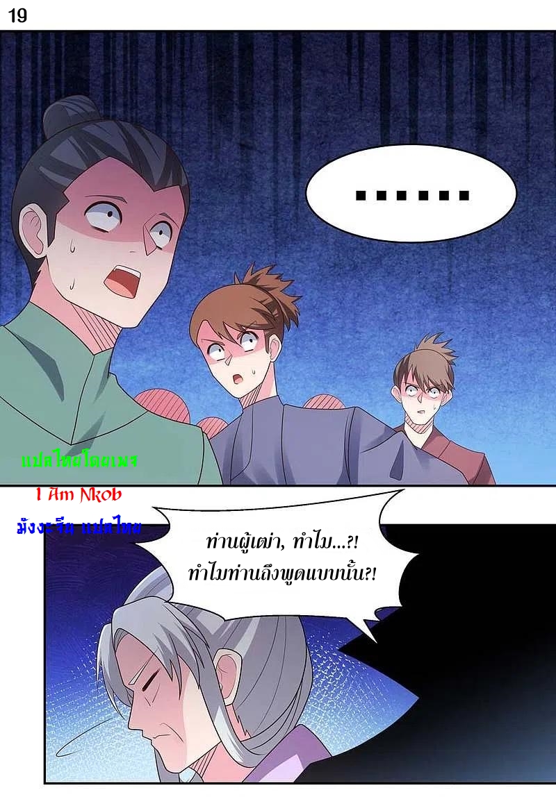 Above All Gods เทพยุทธเหนือเทวะ ตอนที่ 217 หน้า 20