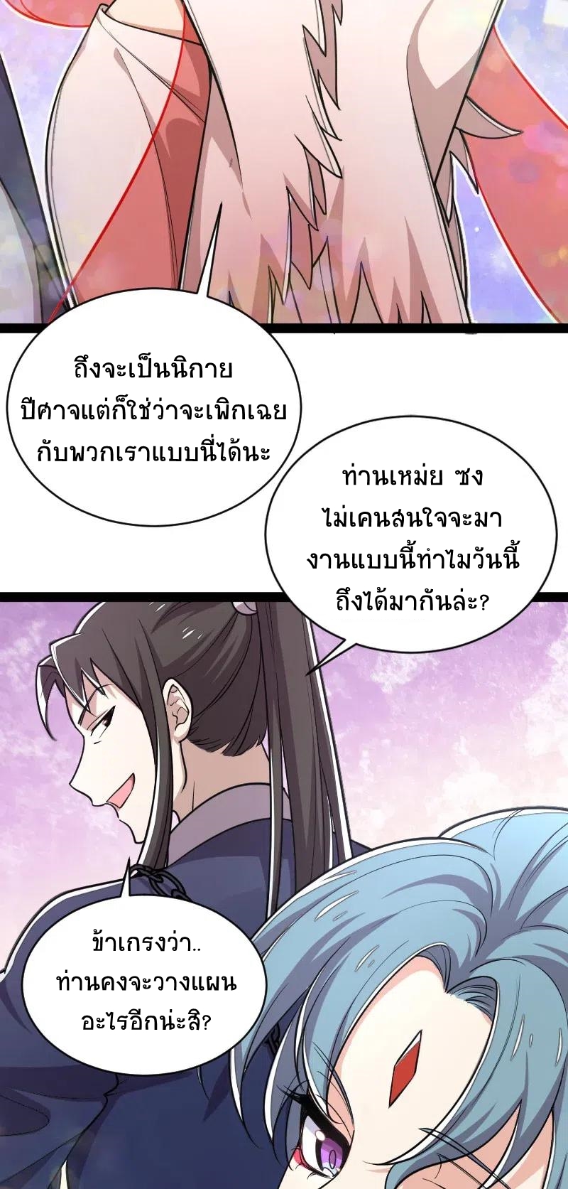 ชีวิตอันสันโดษของจักพรรดิ์หลินเกอ ตอนที่ 54 หน้า 45