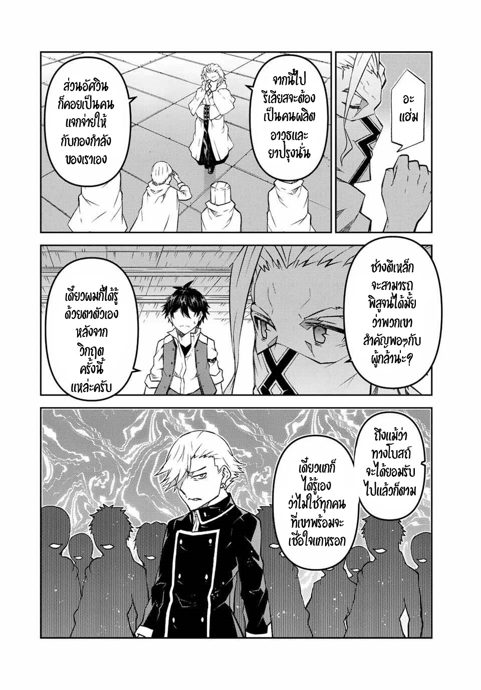 FUGUUSHOKU “KAJISHI” DAKEDO SAIKYOU DESU อาชีพสุดอ่อน(ช่างตีเหล็ก)แต่โคตรโกง ตอนที่ 104 หน้า 7