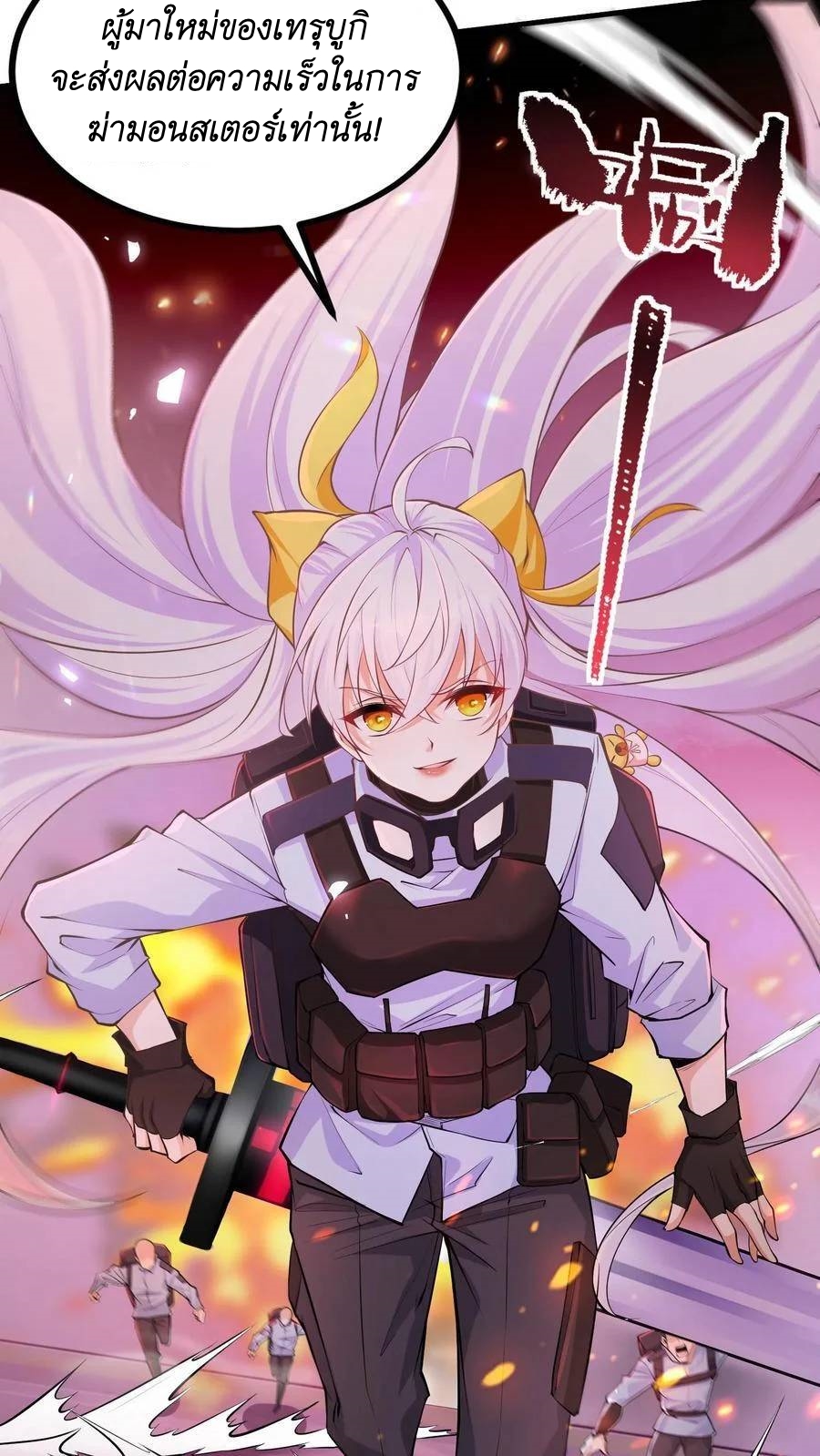 I Accidentally Became Invincible While Studying With My Sister ตอนที่ 2 หน้า 21