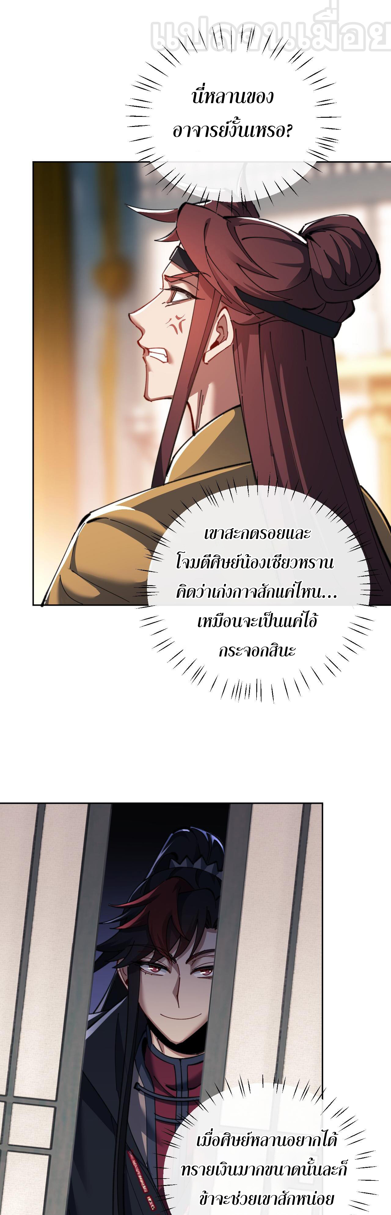 อาจารย์ ศิษย์บ้าขอกบฎนะขอรับ ตอนที่ 14 หน้า 17