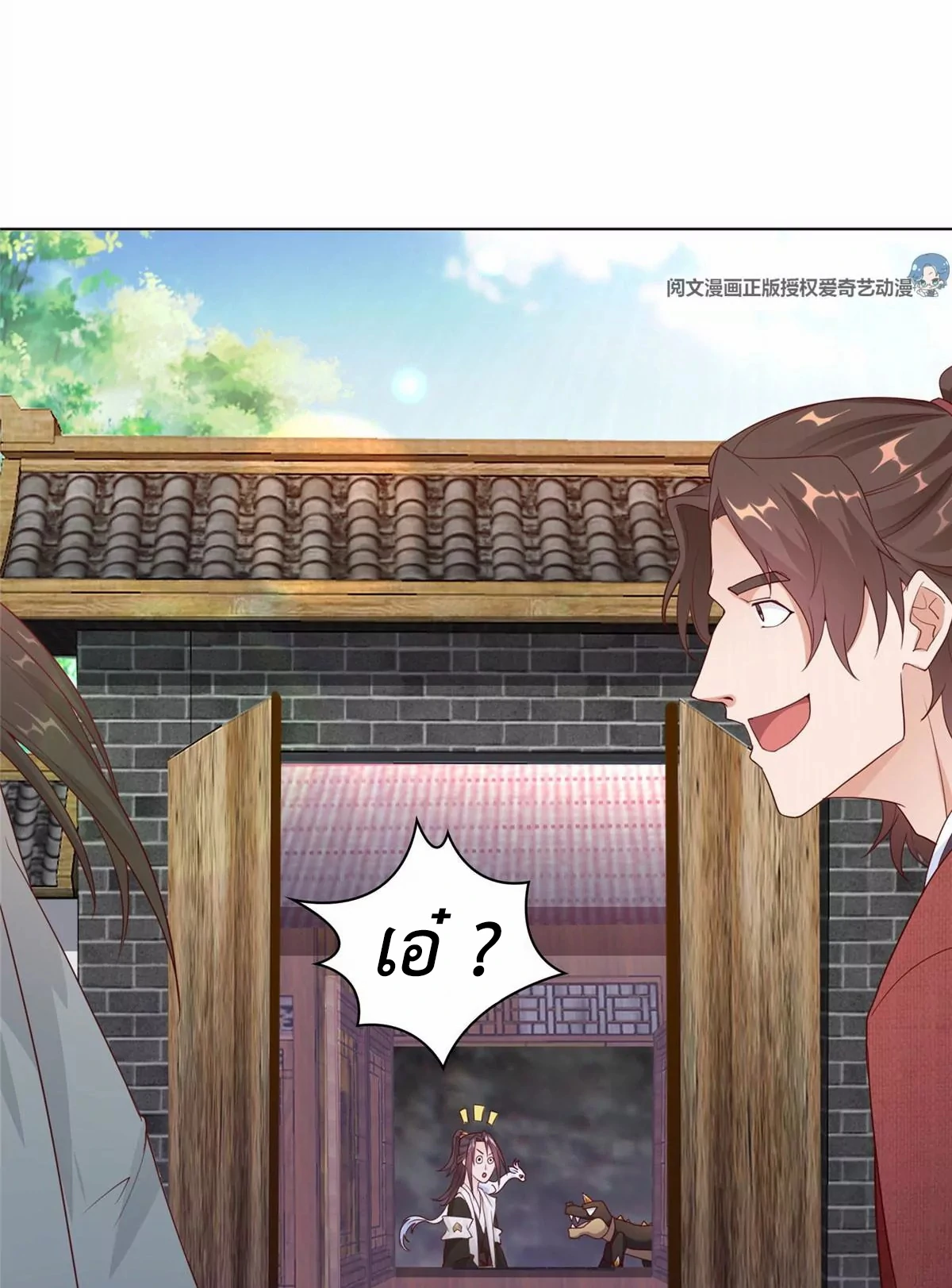 (ชนจีน) Dragon Master (จูหมิง นักรบเซียนมังกร) ตอนที่ 9 หน้า 48