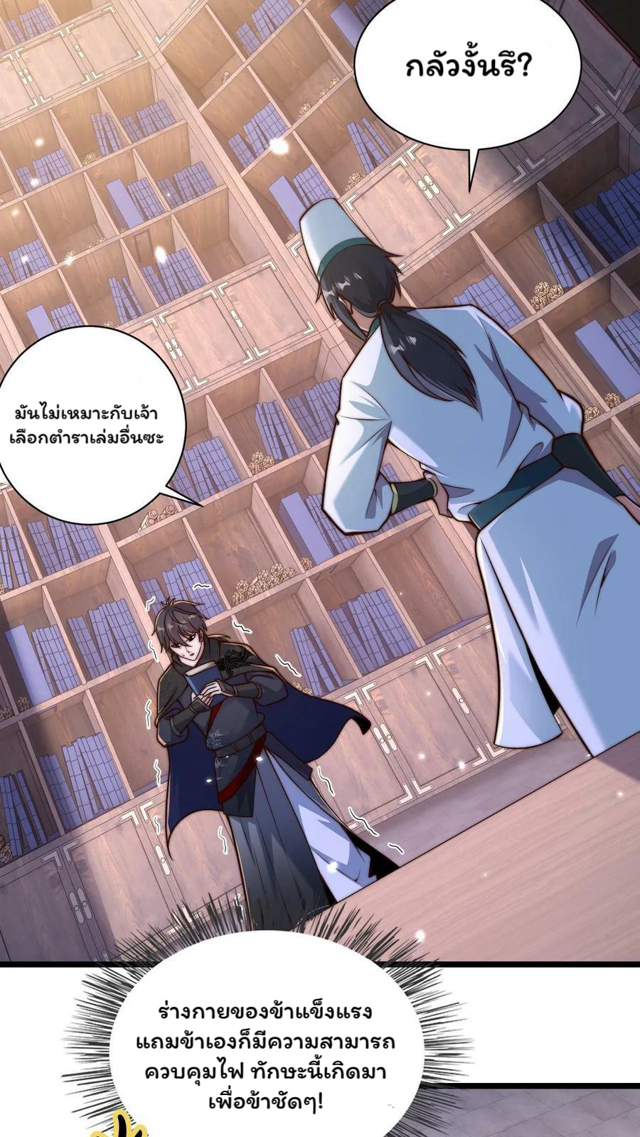 ระบบไร้เทียมทานเมื่อถูกปีศาจโจมตี ตอนที่ 39 หน้า 6