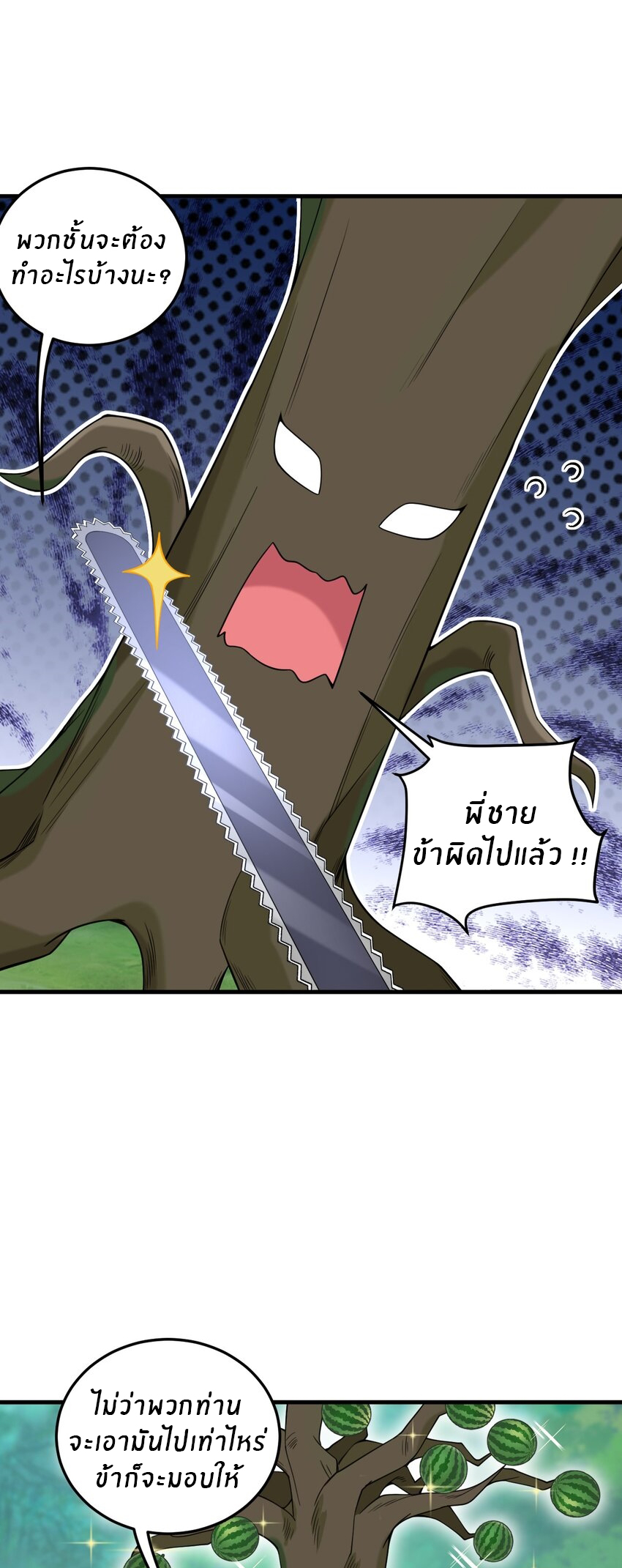 Immortal Me And Eldritch Wife ตอนที่ 32 หน้า 6