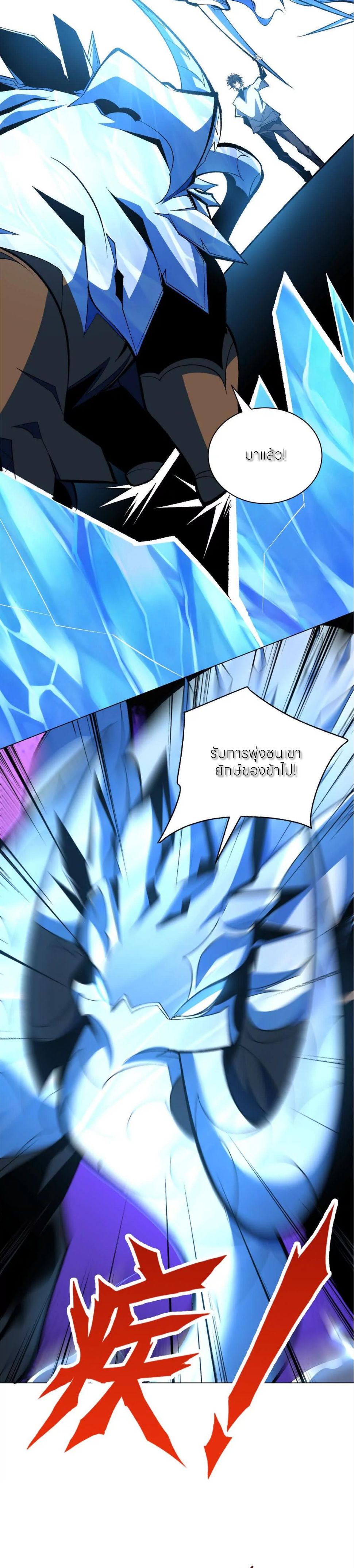 ระบบเติมเงิน คืนให้พิเศษกับตอนตาย ตอนที่ 41 หน้า 19