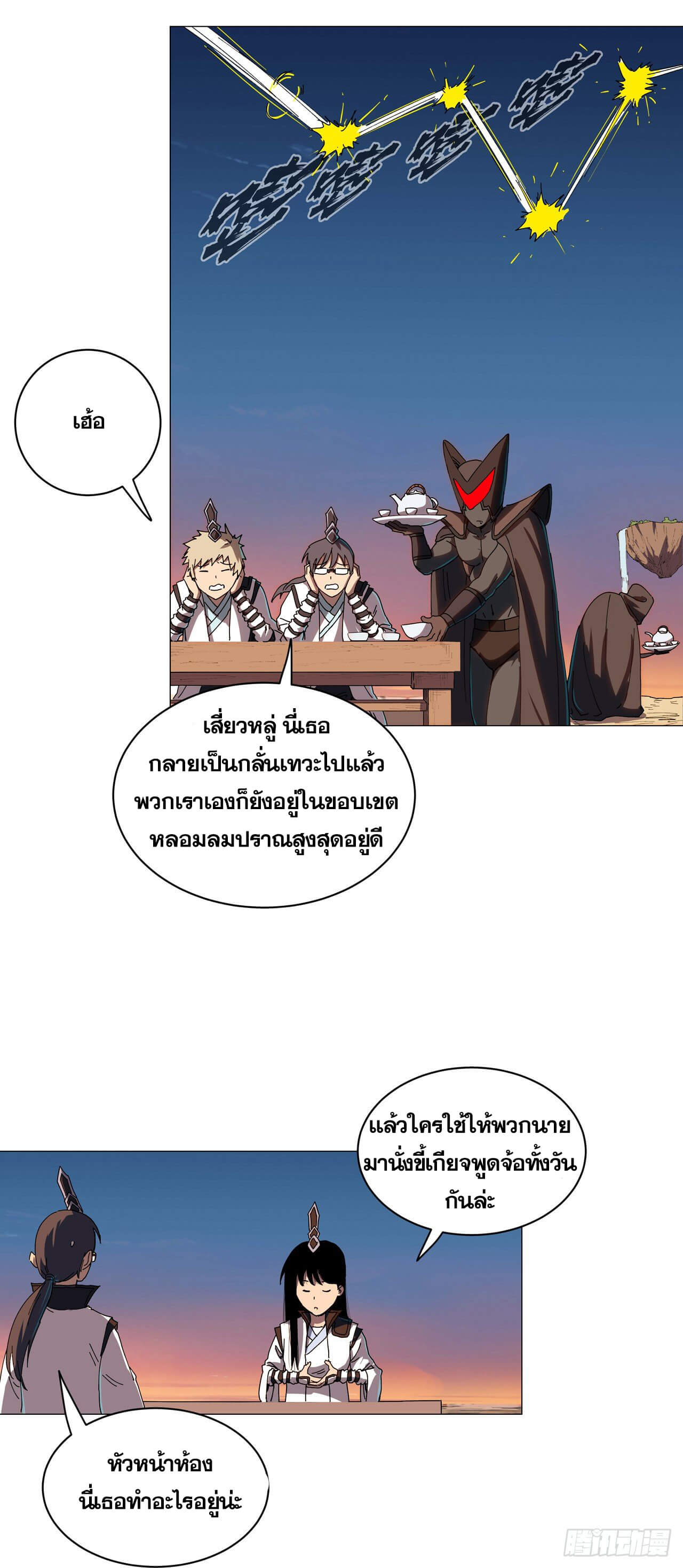 Cultivator vs Superhero (ทันจีน) ตอนที่ 104 หน้า 8