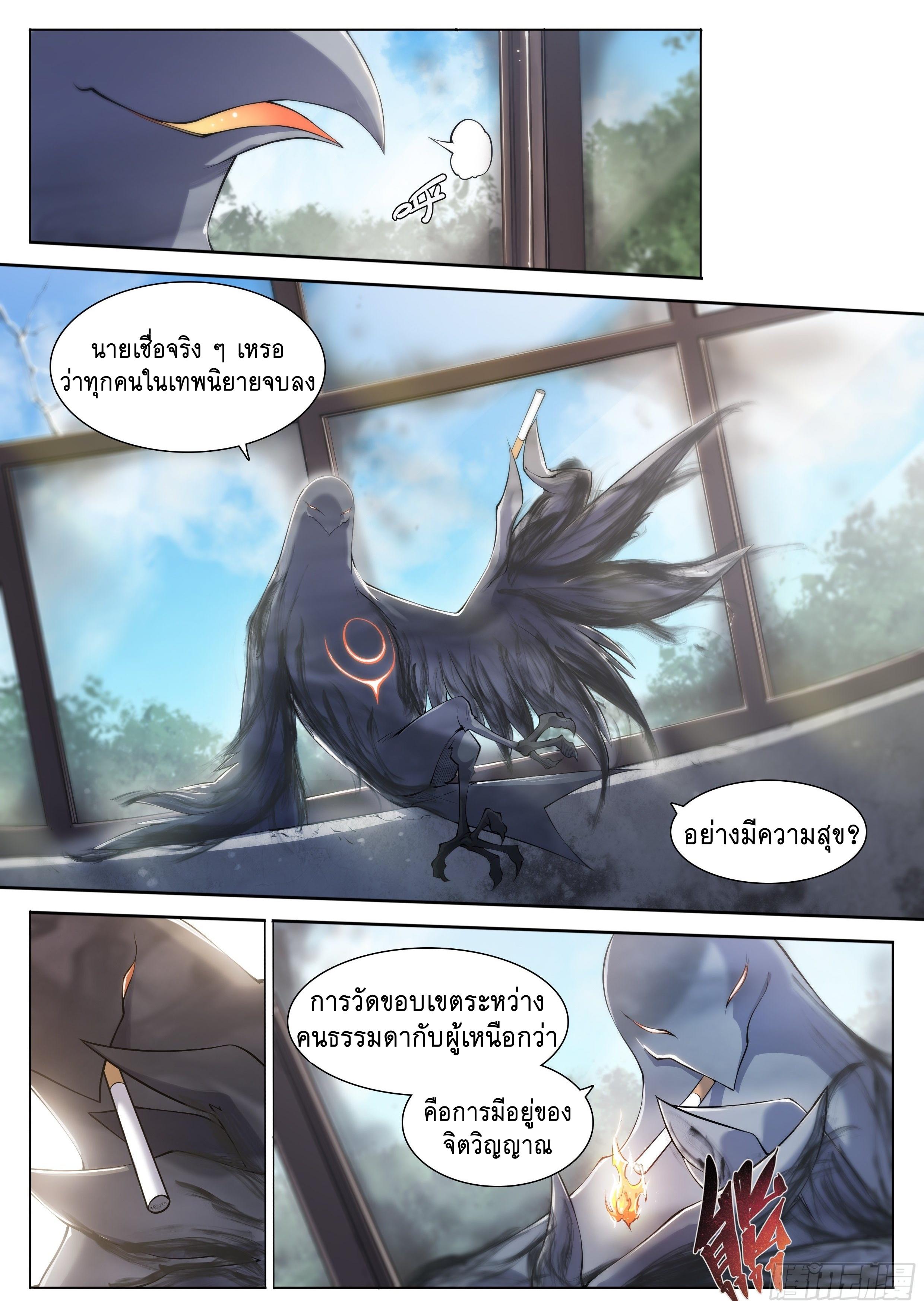 Apocalypse Forecast ตอนที่ 12 หน้า 15