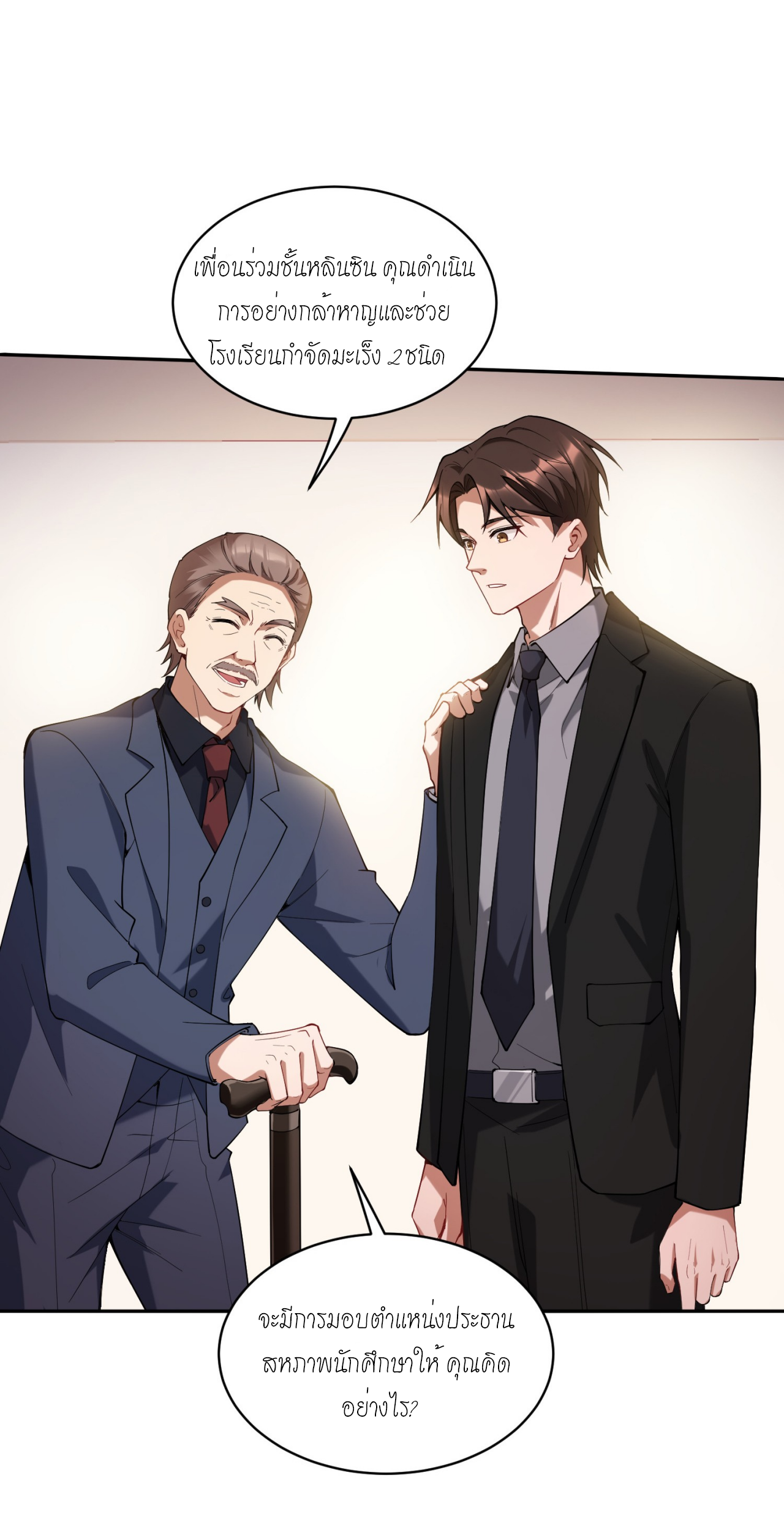 ผมไปเกาะสาวสวยกิน, แต่ตอนนี้ฉันเป็นคนร่ำรวยแล้ว~ ตอนที่ 19 หน้า 14