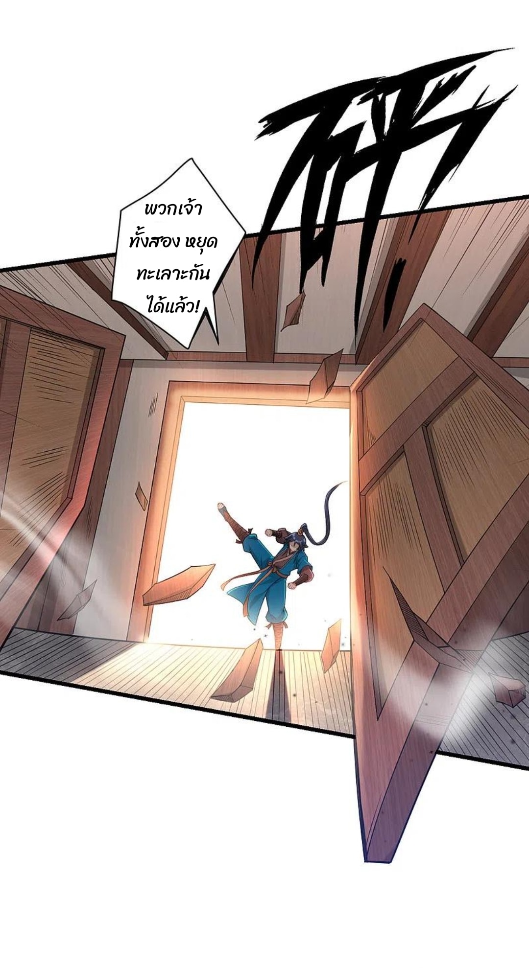 ข้ารับใช้ชั้นหนึ่ง ตอนที่ 249 หน้า 34