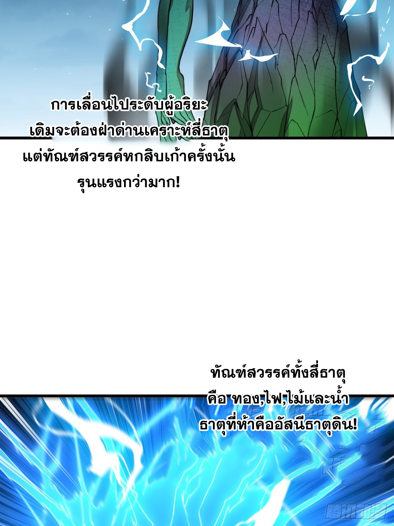 บุรุษที่มีโชค คงไม่ใช่ข้าแล้วแหละ ตอนที่ 104 หน้า 29