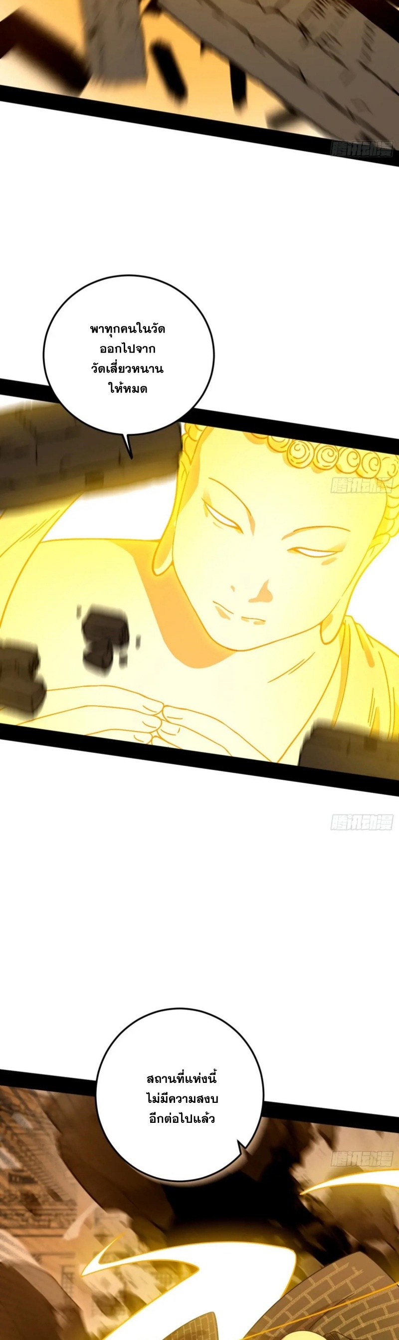 Im an Evil God ข้าคือจักรพรรดิปีศาจ ตอนที่ 488 หน้า 21