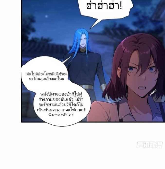 ผมเป็นอาจารย์สอนจักรพรรดินี ตอนที่ 16 หน้า 2