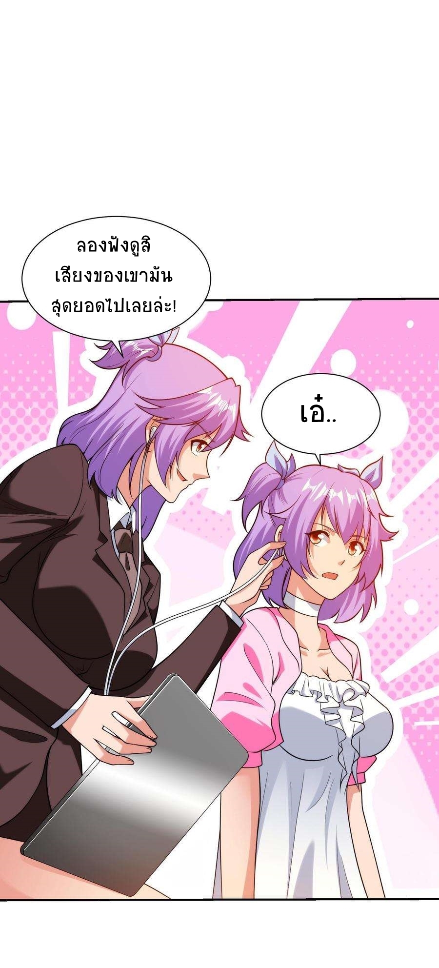 ตาขวาของฉันคือระบบพระเจ้า (My Right Eye Is a God-Class Computer) ตอนที่ 13 หน้า 16
