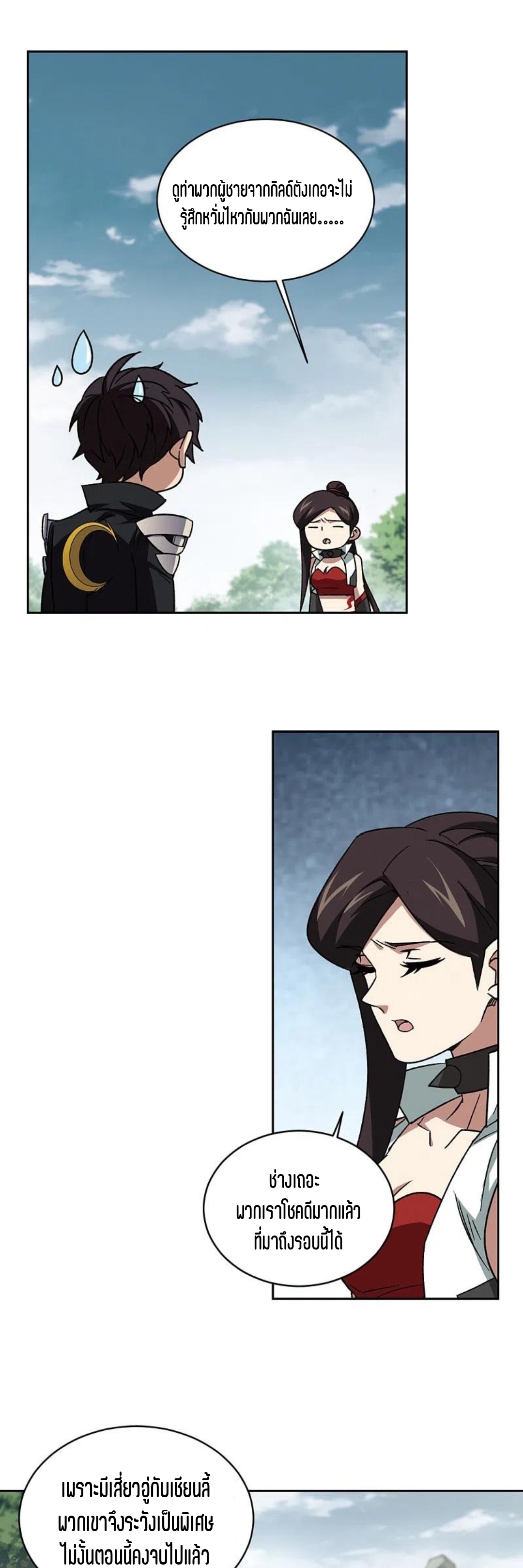 จอมเวทย์กังฟู ตอนที่ 116 หน้า 21