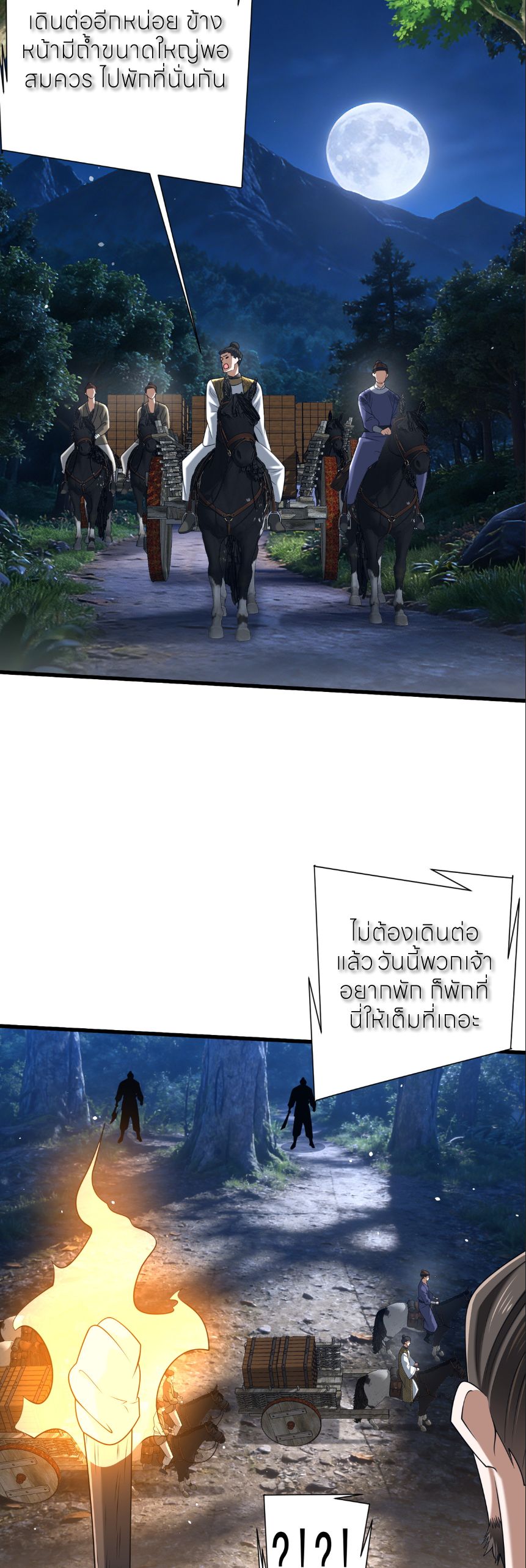 ขอคารวะท่านประมุขมาร ตอนที่ 7 หน้า 14