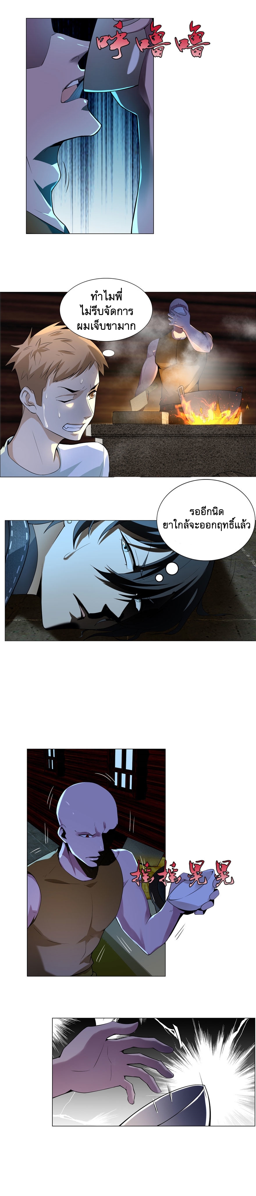 บุรุษไปรษณีย์ไม่จำกัด ตอนที่ 6 หน้า 6