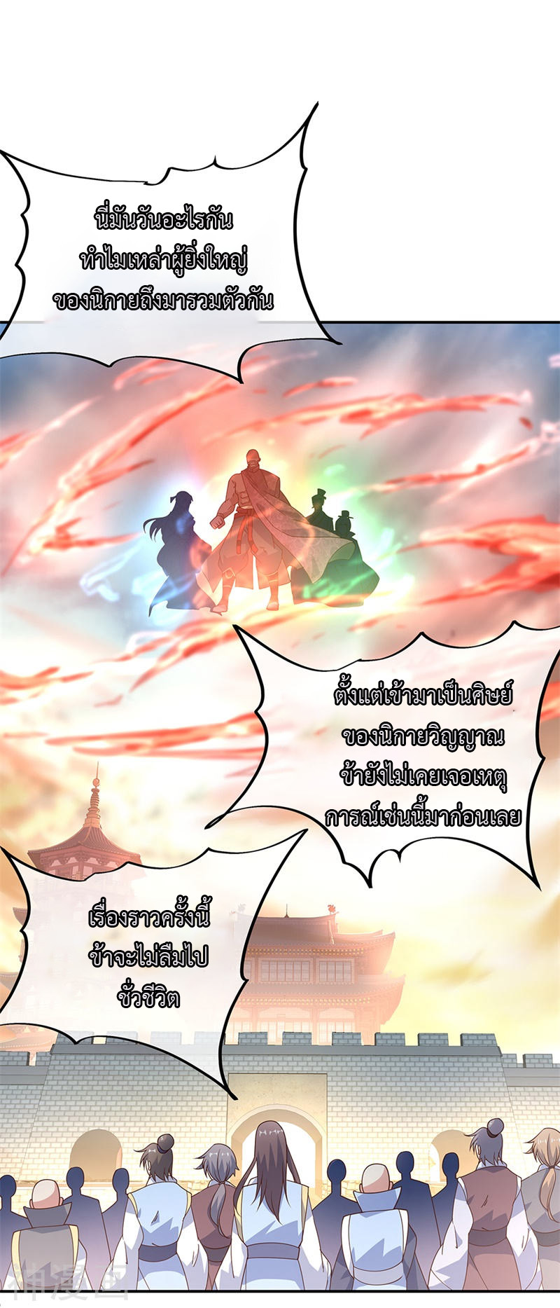 peerless battle spirit ตอนที่ 125 หน้า 15