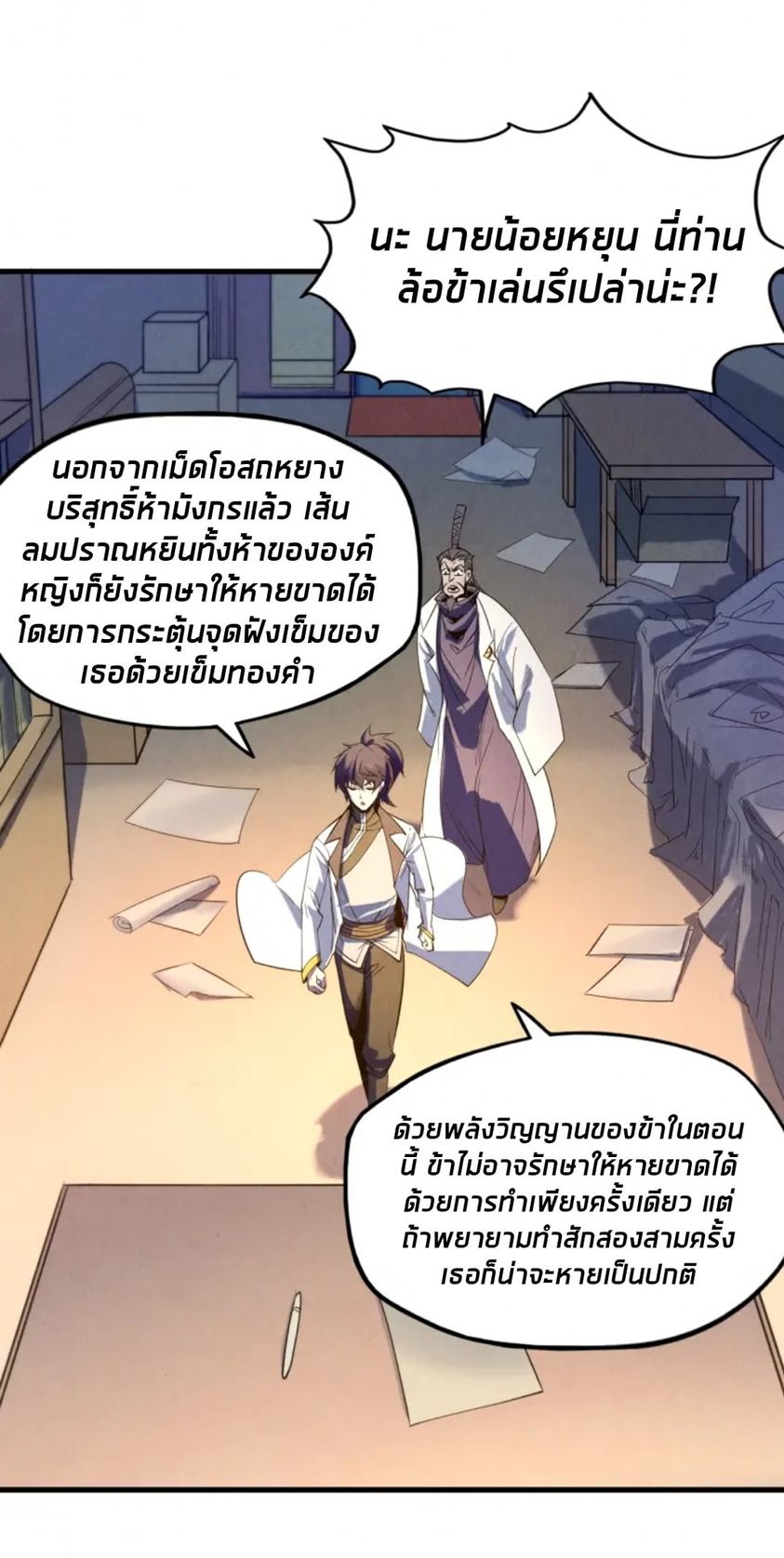 จักรพรรดิ์สูงสุดนิรันดร์ ตอนที่ 25 หน้า 35