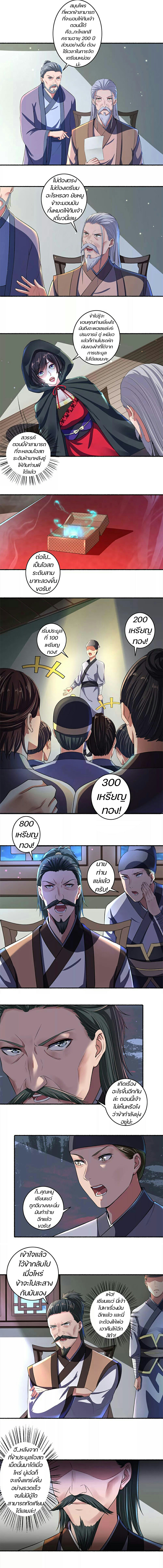 สตรีเเกร่ง"ไร้เทียมทาน" ตอนที่ 26 หน้า 3