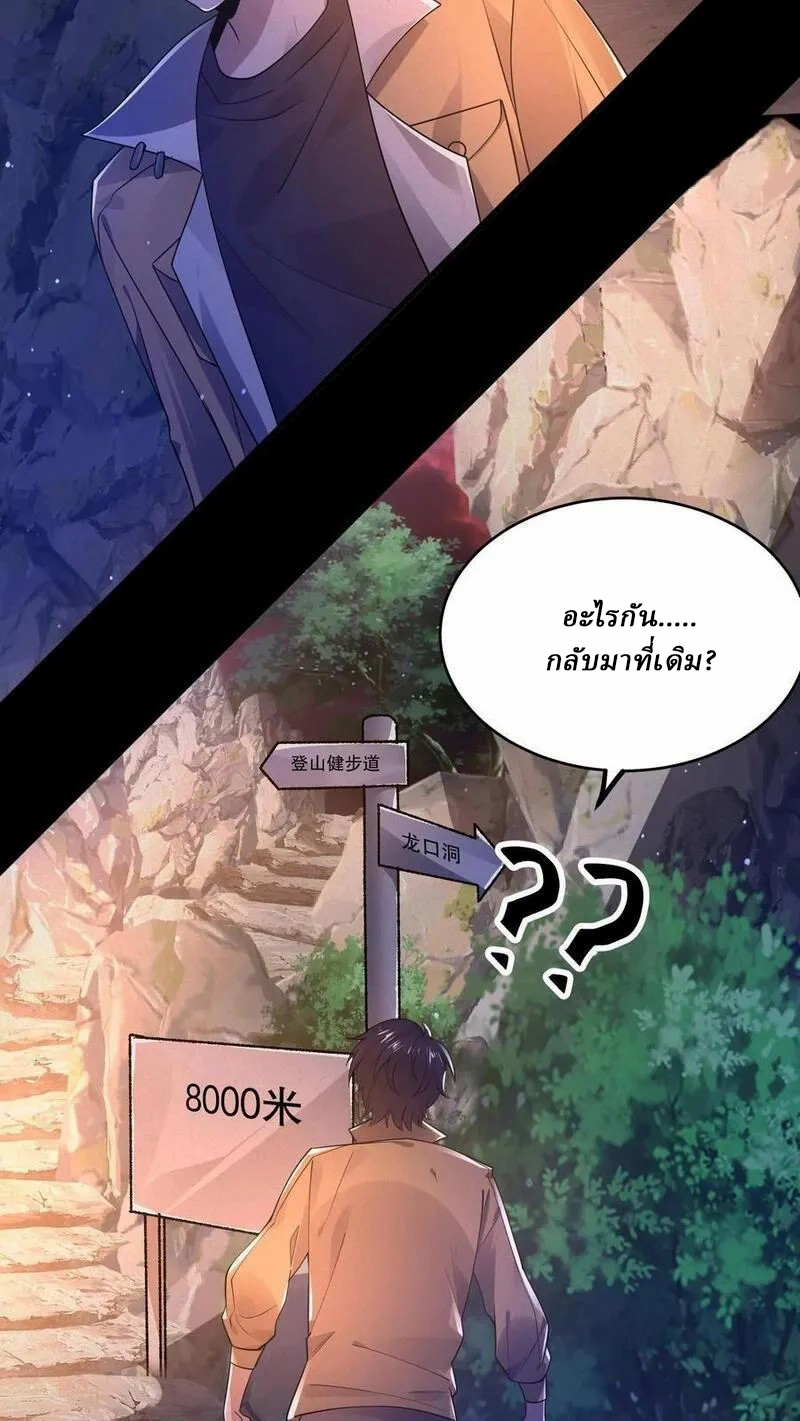 SSS-rank Invincible War God ตอนที่ 44 หน้า 18