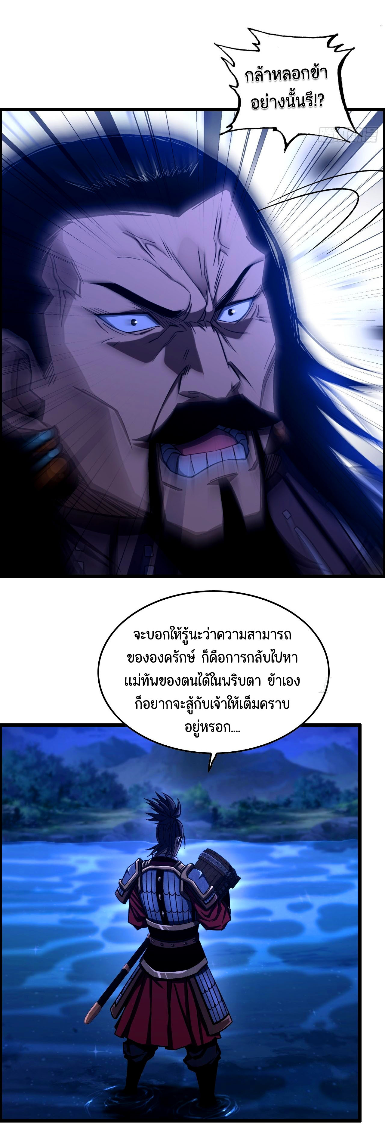 หนึ่งมือข้าบัญชาเกมพลิกจักรวาล (I Dominate the Game) ตอนที่ 23 หน้า 8