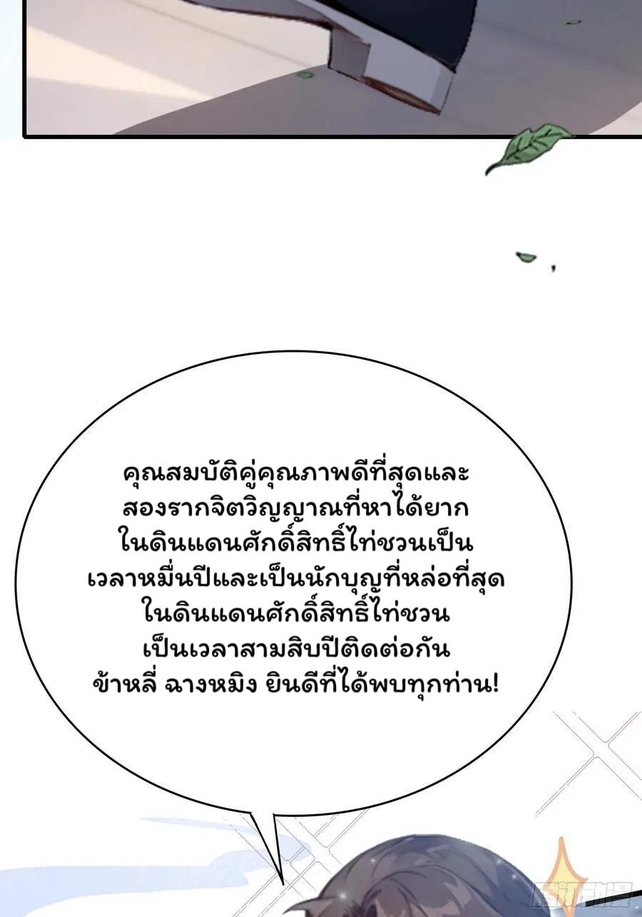 (ซ้ำกับบาทเดียว)ข้าคือปรมาจารย์ไร้เทียมทาน?ห๊ะไรนะ!!! ตอนที่ 9 หน้า 54