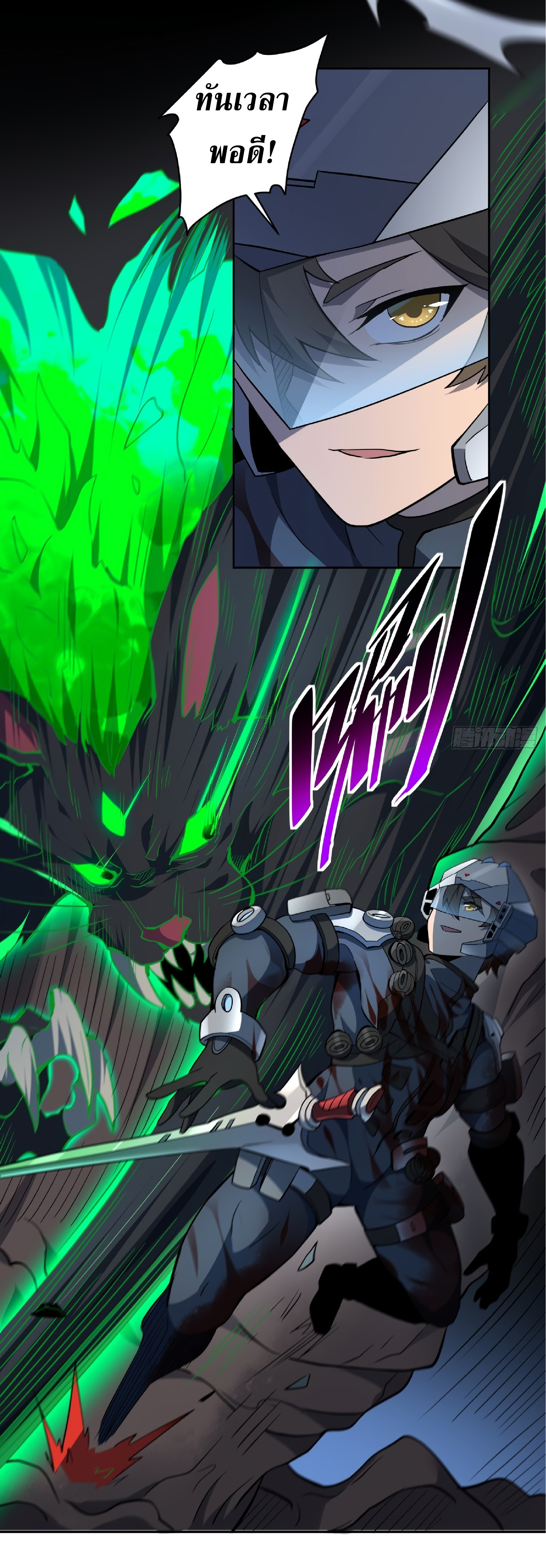 The People On Earth Are Too Ferocious ตอนที่ 73 หน้า 23