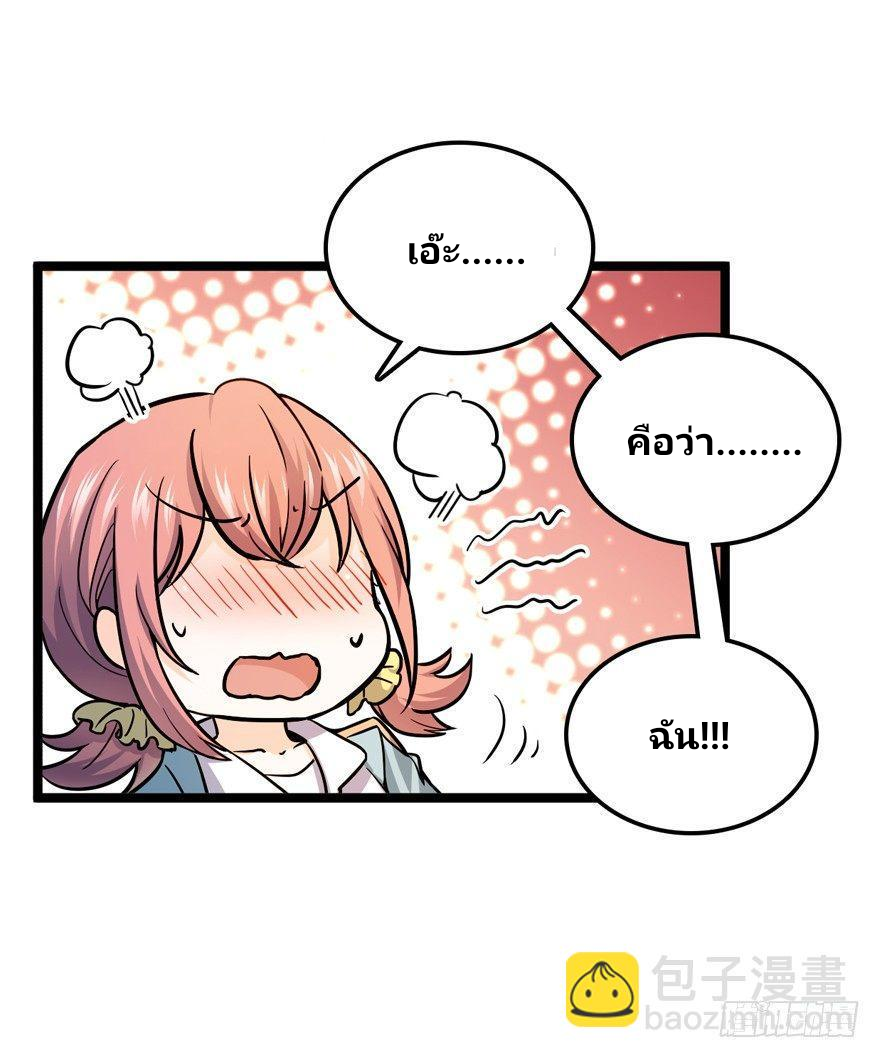 The new life of the Kuan King-ชีวิตใหม่ของราชาจอมกวน ตอนที่ 10 หน้า 10