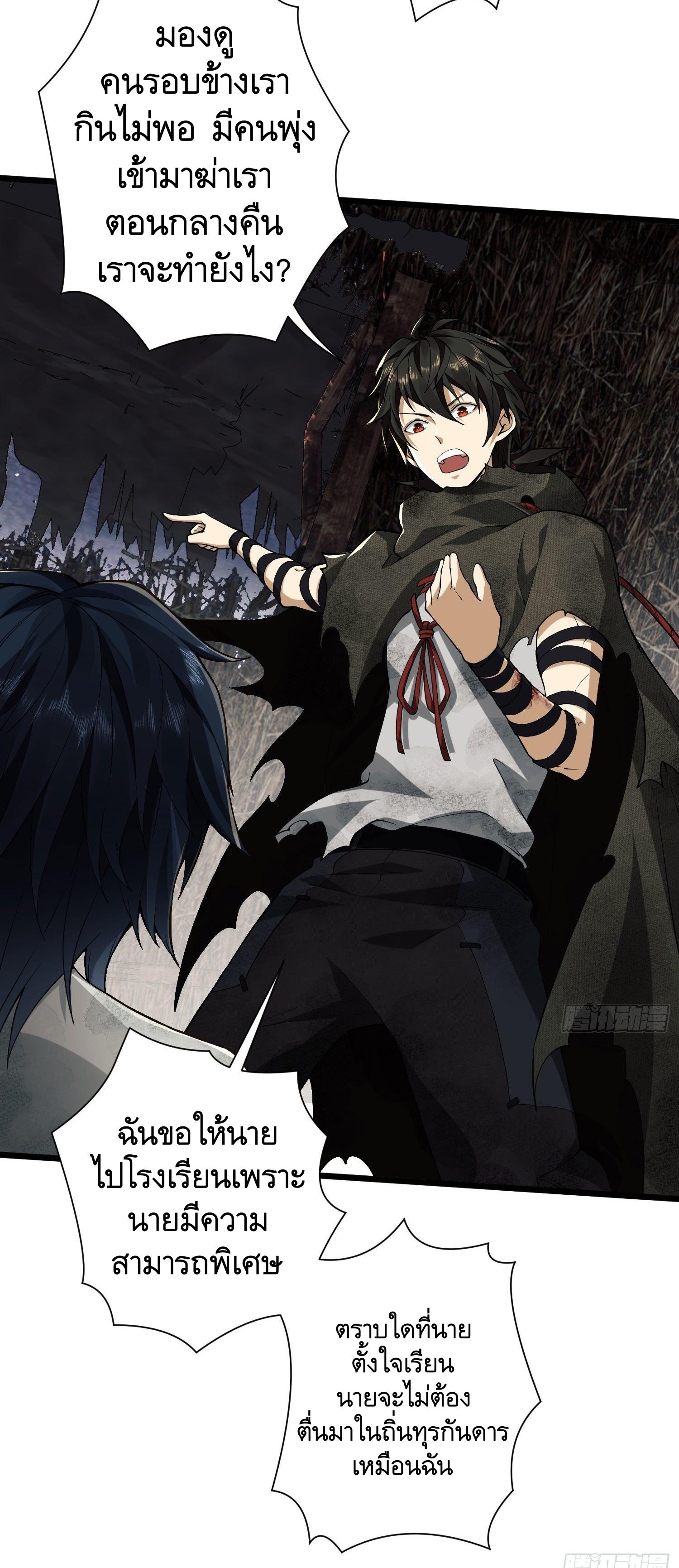 THE FIRST ORDER ตอนที่ 3 หน้า 66