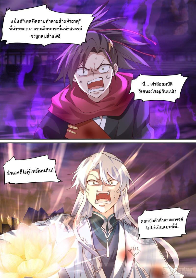 เกิดใหม่เป็นศิษย์พี่ใหญ่จอมวายร้ายกับเหล่าหญิงสาวยันเดเระ ตอนที่ 79 หน้า 6