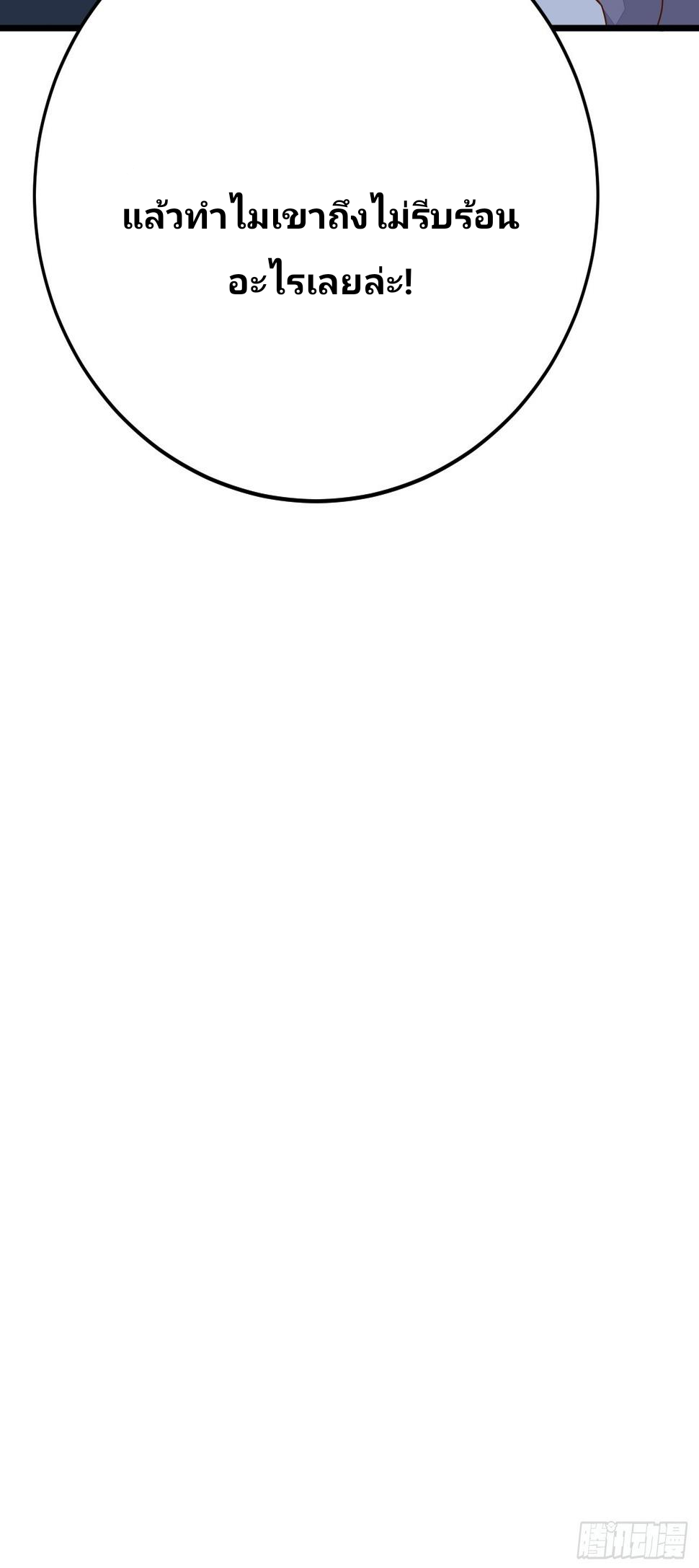 ฉันสุ่มตัวตนใหม่ทุกสัปดาห์ ตอนที่ 56 หน้า 61