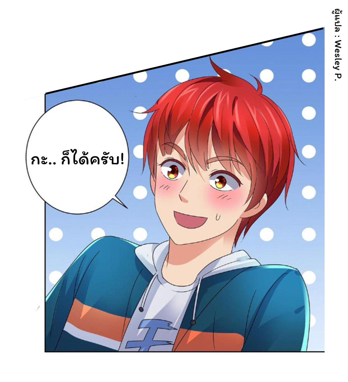 ระบบพระเจ้า ตอนที่ 143 หน้า 21