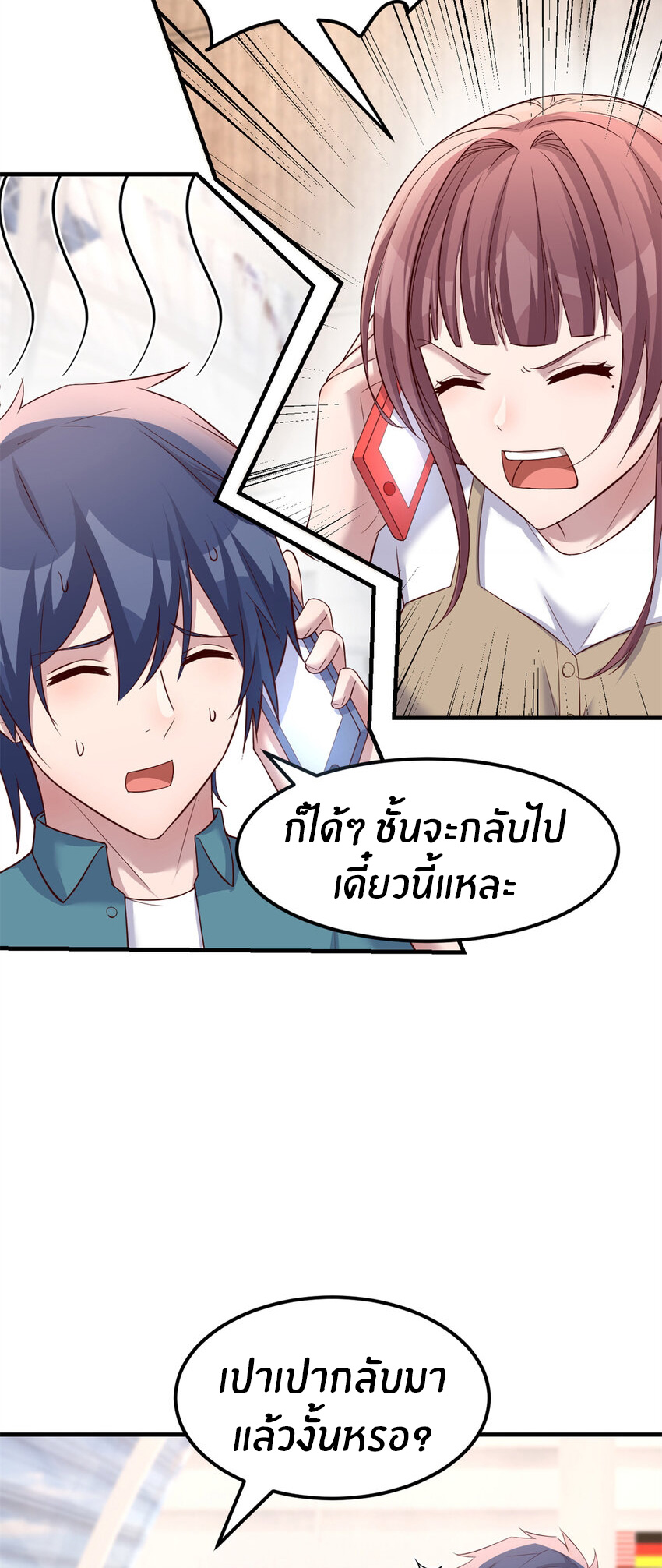 พี่สาวอยากเล่นคุณ ตอนที่ 238 หน้า 5