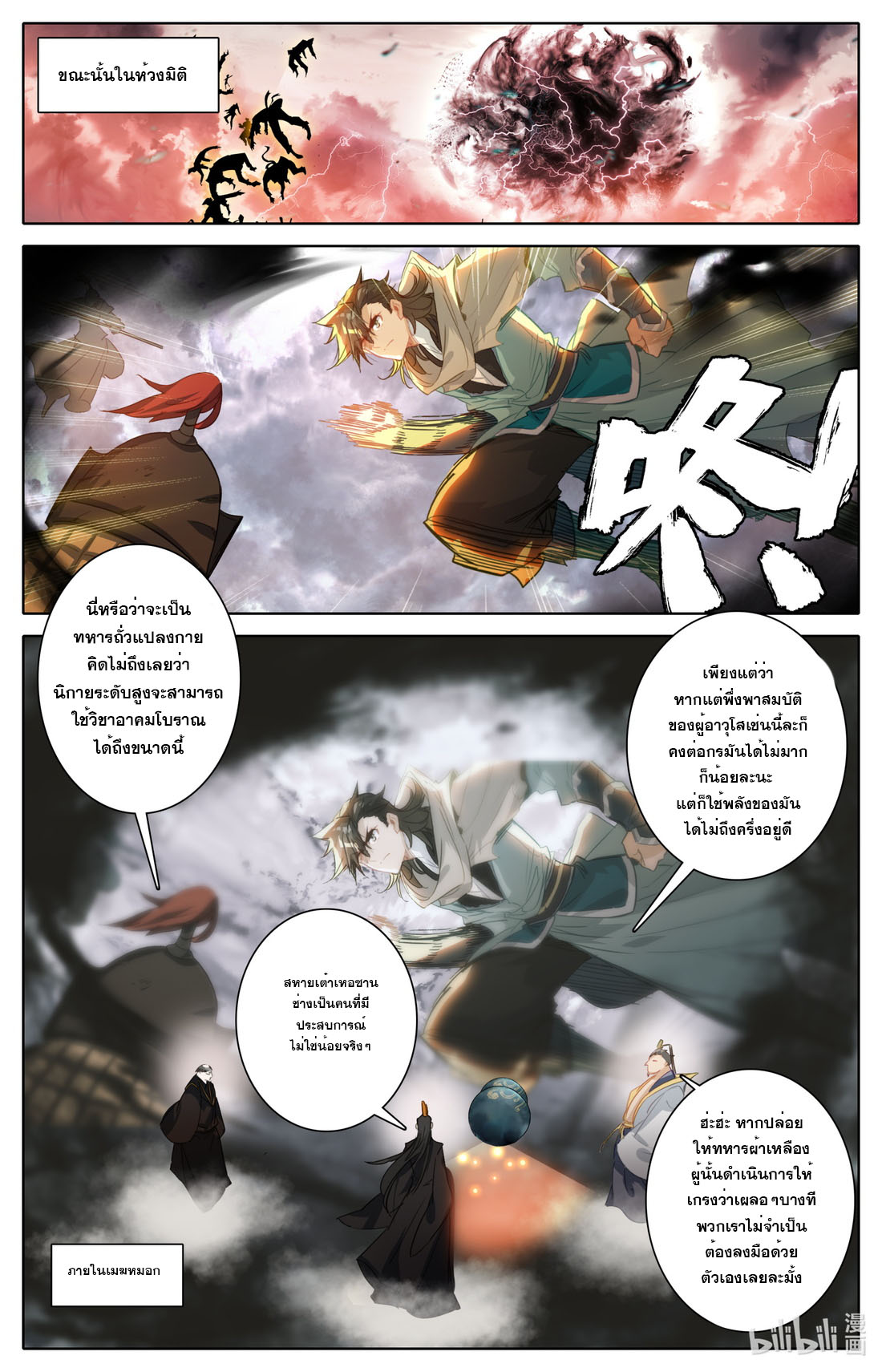 คัมภีร์วิถีเซียน (จบ) ตอนที่ 68 หน้า 5