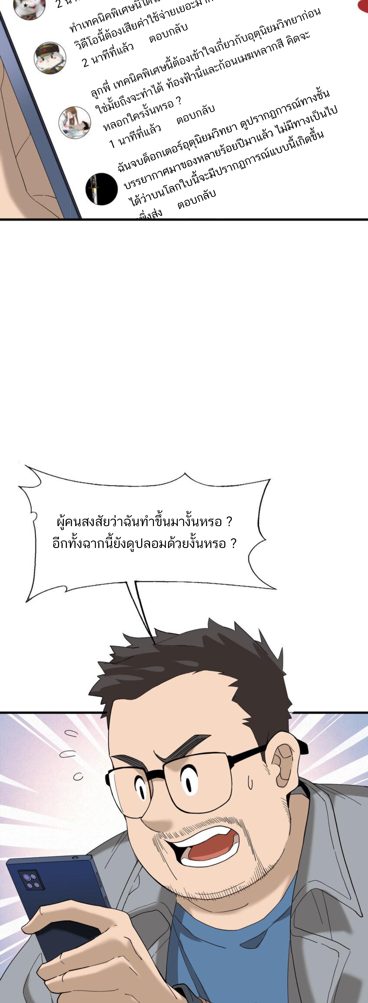 เมื่อข้าลงจากเขาแล้ว ข้าจะไร้ผู้ต่อกร !? (ฝึกเสร็จ Lv.Max) ตอนที่ 13 หน้า 5