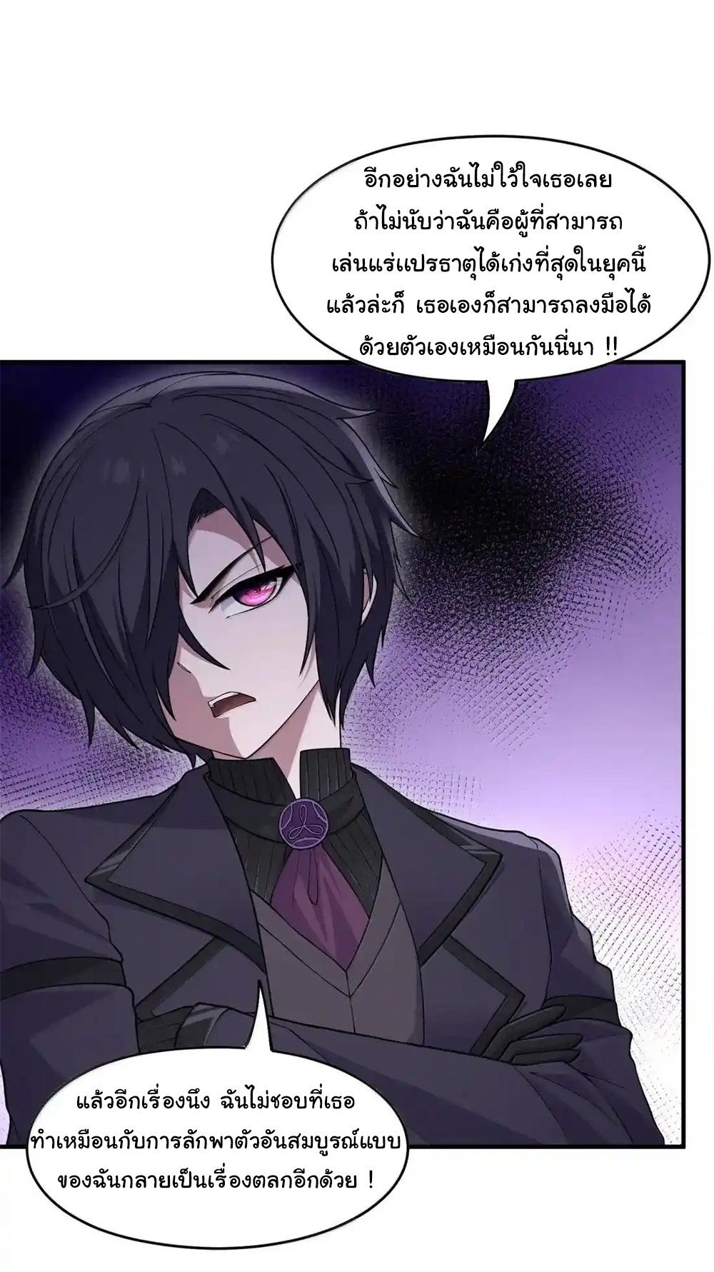อัจฉริยะสุดชั่วร้ายสายแปรธาตุ ตอนที่ 25 หน้า 37
