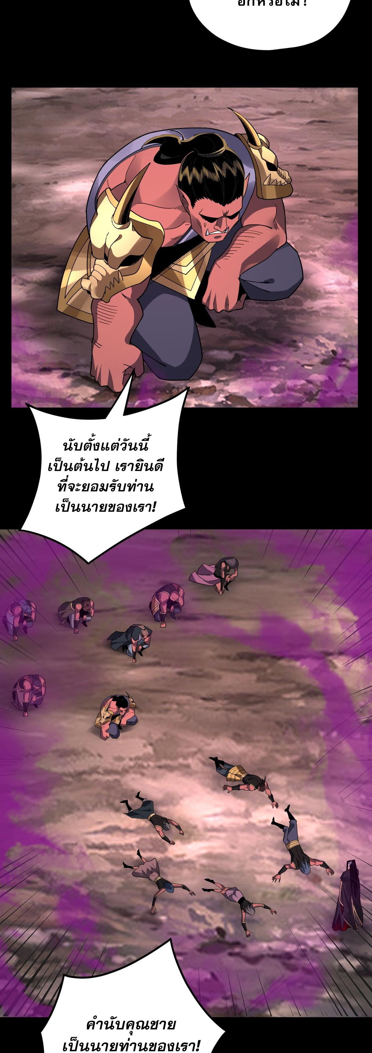 ข้าคือจอมวายร้ายผู้ยิ่งใหญ่ (ชนจีนก่อนใคร) ตอนที่ 87 หน้า 11
