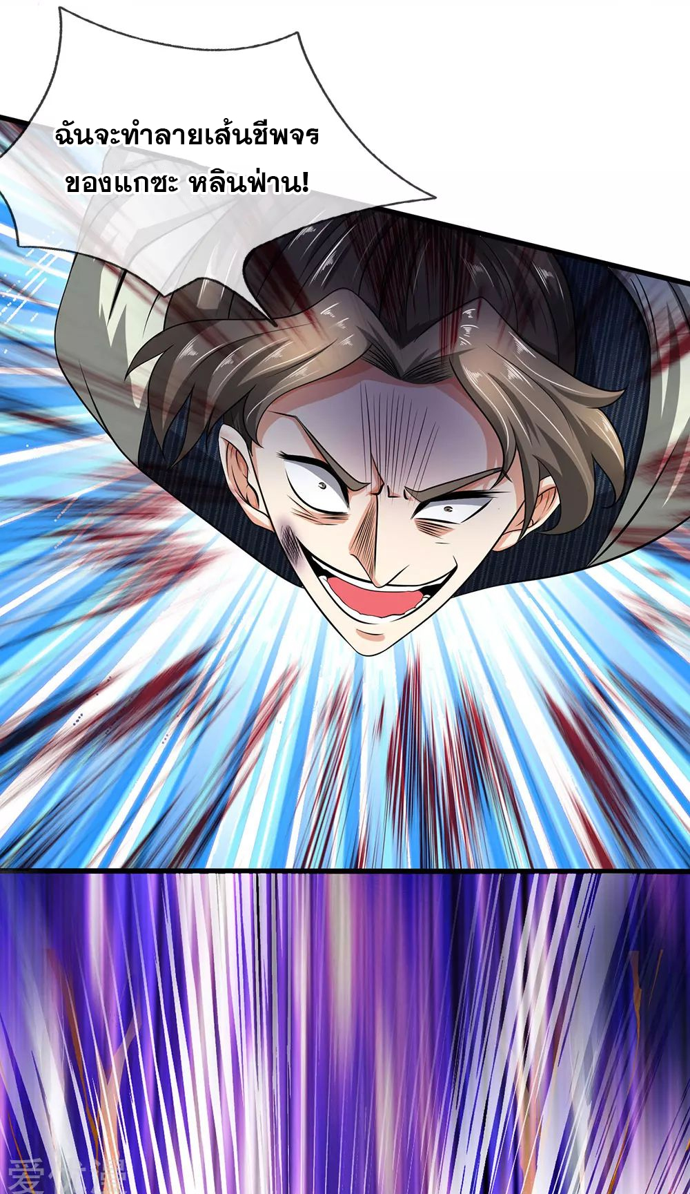 นครเซียนแห่งผู้ต่อต้านสวรรค์ ตอนที่ 75 หน้า 10