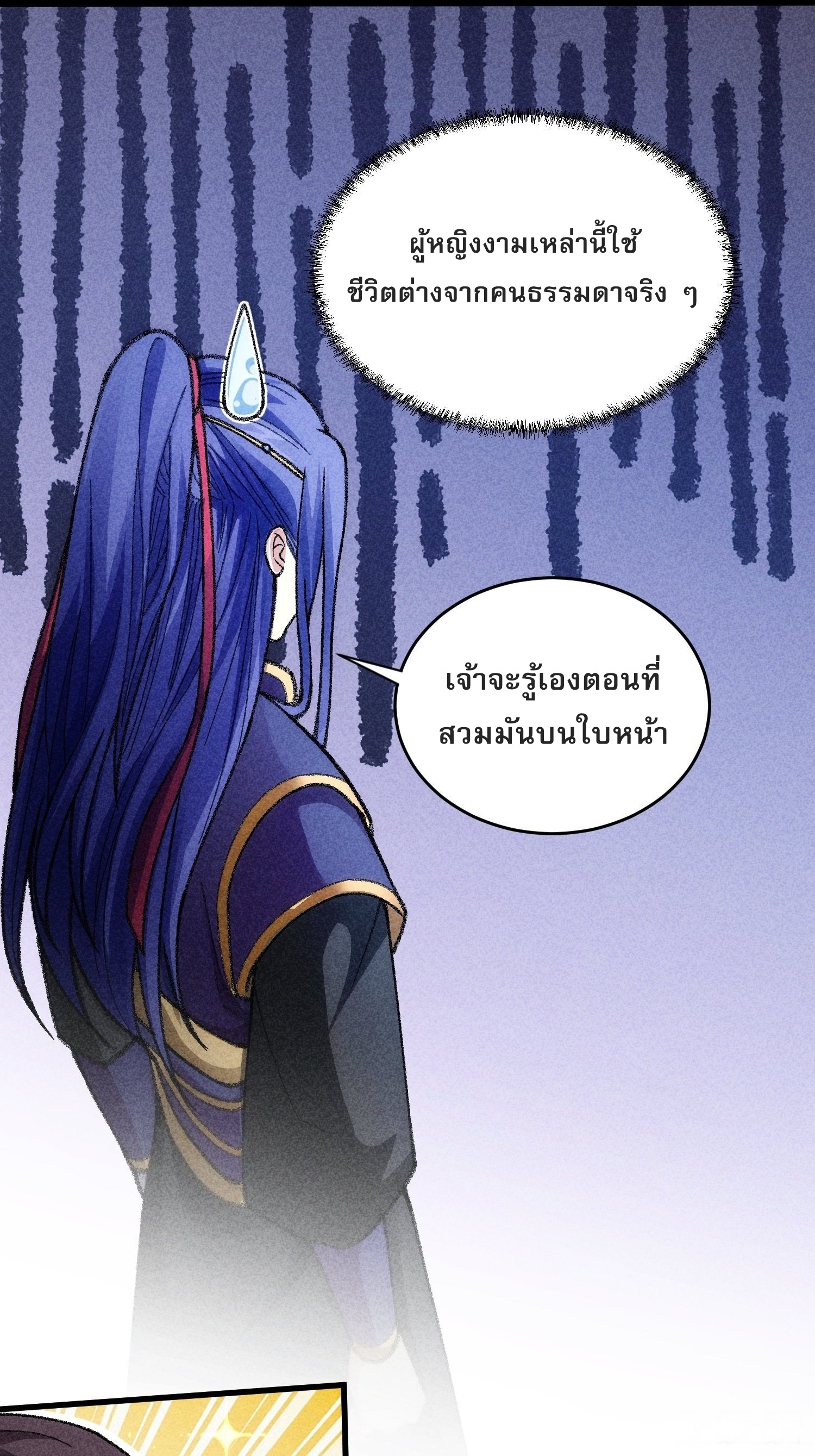 ข้าจะกำหนดชะตาตัวเอง ทันจีน ตอนที่ 10 หน้า 14