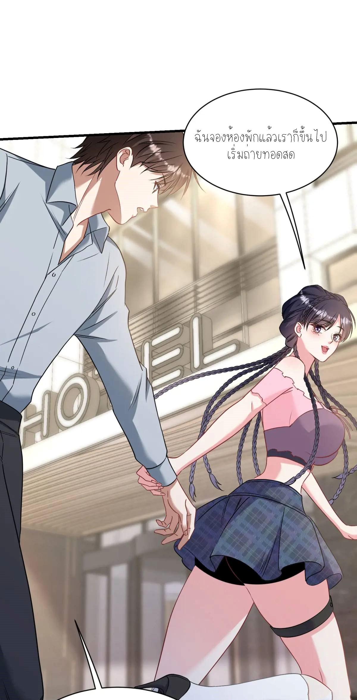 ผมไปเกาะสาวสวยกิน, แต่ตอนนี้ฉันเป็นคนร่ำรวยแล้ว~ ตอนที่ 59 หน้า 21