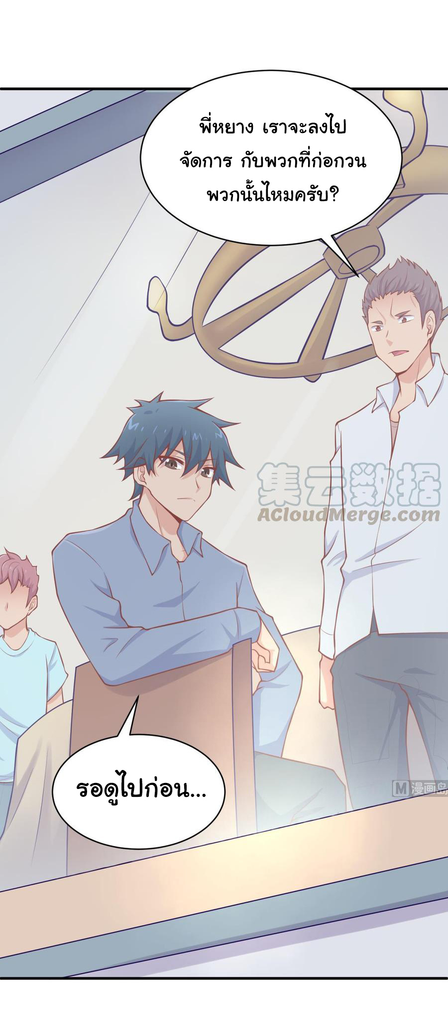 เทพเซียนหมอ ของยัยเทพธิดา ตอนที่ 104 หน้า 9