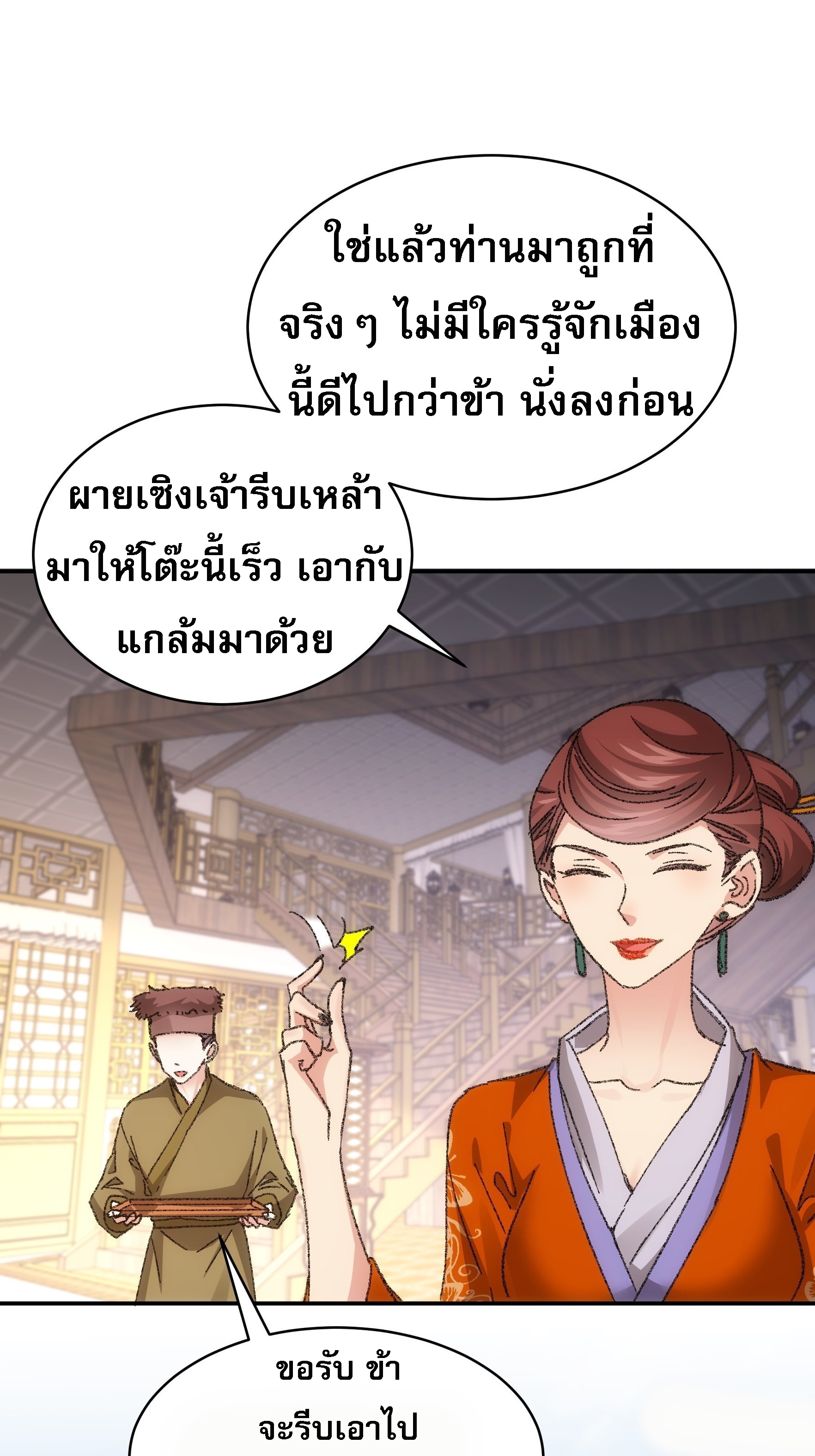 ข้าจะกำหนดชะตาตัวเอง ทันจีน ตอนที่ 124 หน้า 4