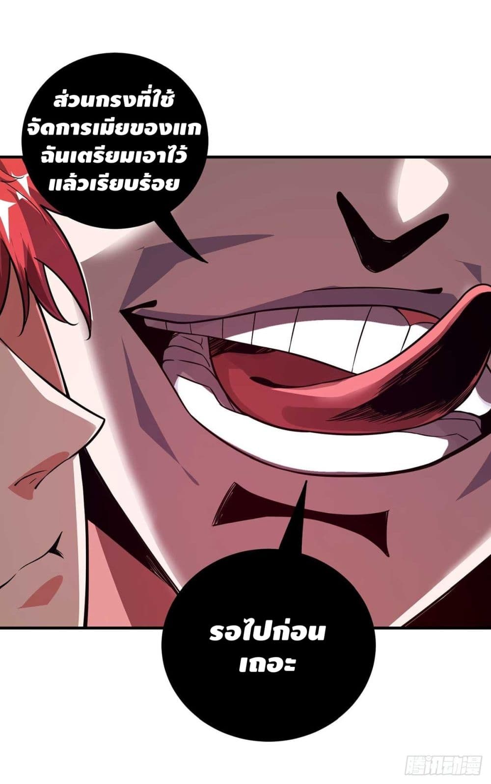 Eternal first son-in-law ตอนที่ 26 หน้า 16