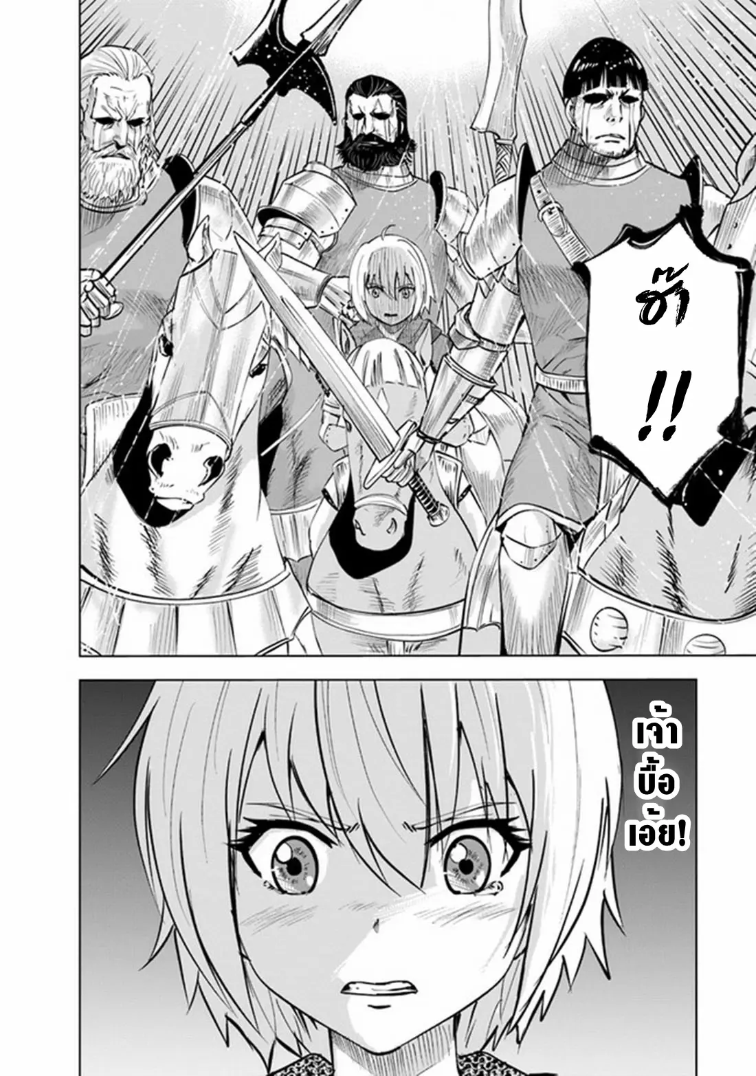 Road to the Kingdom Slave Swordsman the Rise of Heroes ตอนที่ 59 หน้า 14
