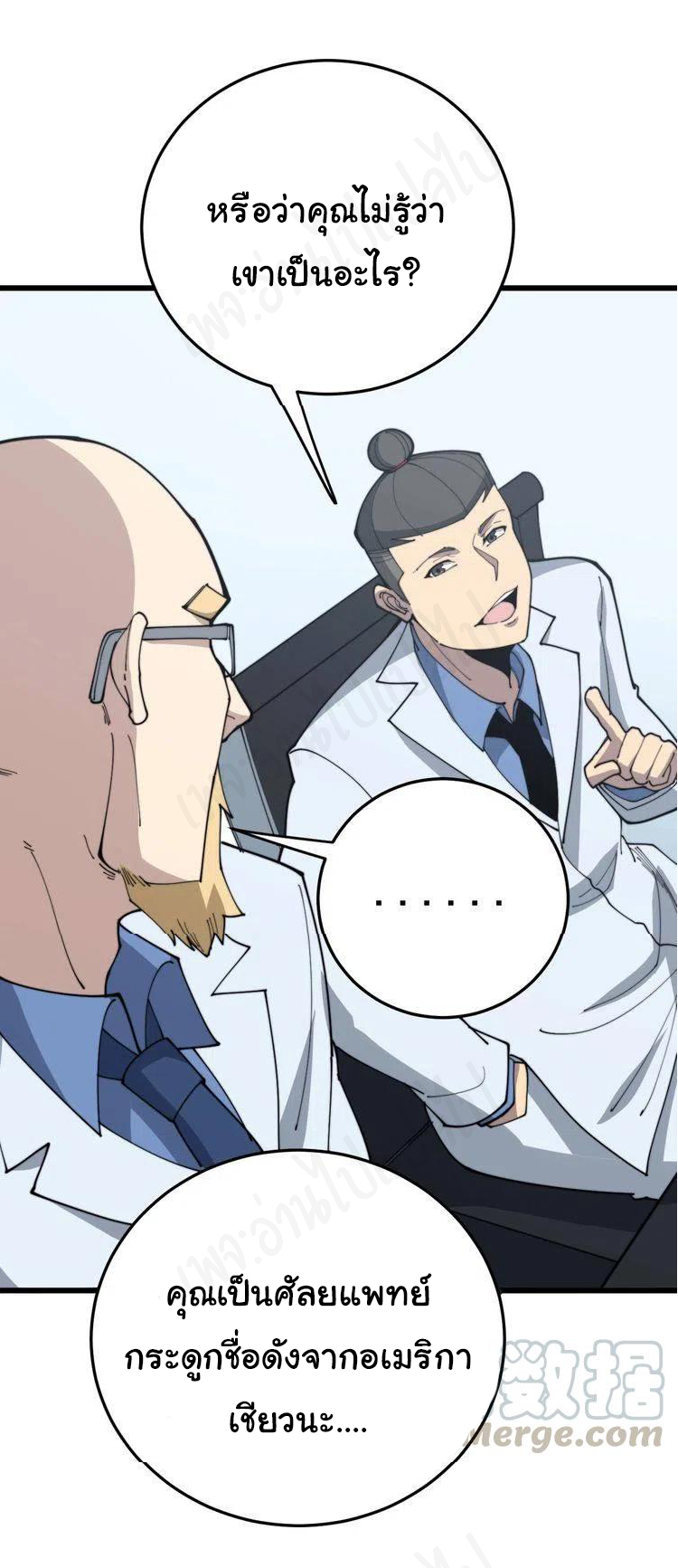 Bad Hand Witch Doctor สุดยอดพ่อมดหมอผี ตอนที่ 182 หน้า 38