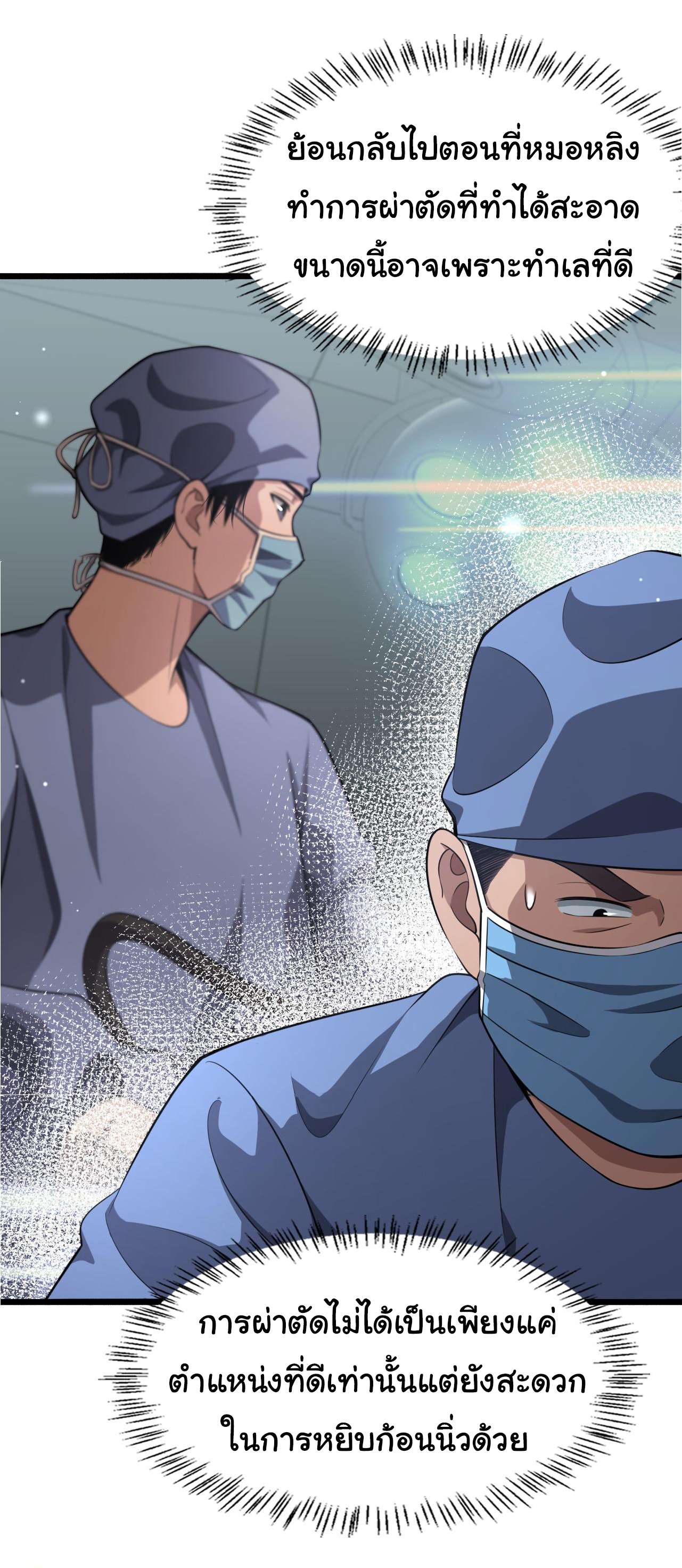 สุดยอดระบบของหมอหลิงหรัน ตอนที่ 164 หน้า 14